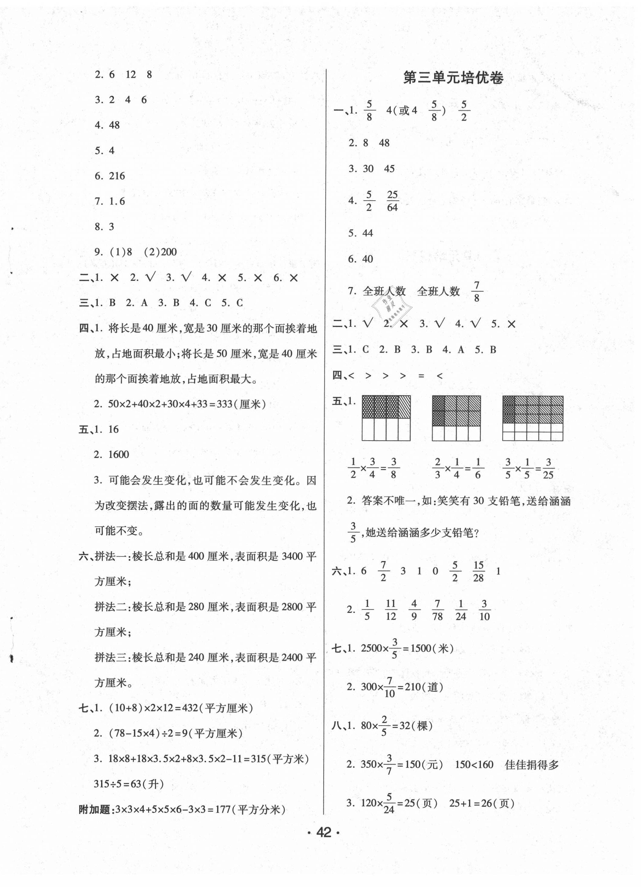 2020年黃岡同步練一日一練五年級(jí)數(shù)學(xué)下冊(cè)北師大版 參考答案第2頁(yè)