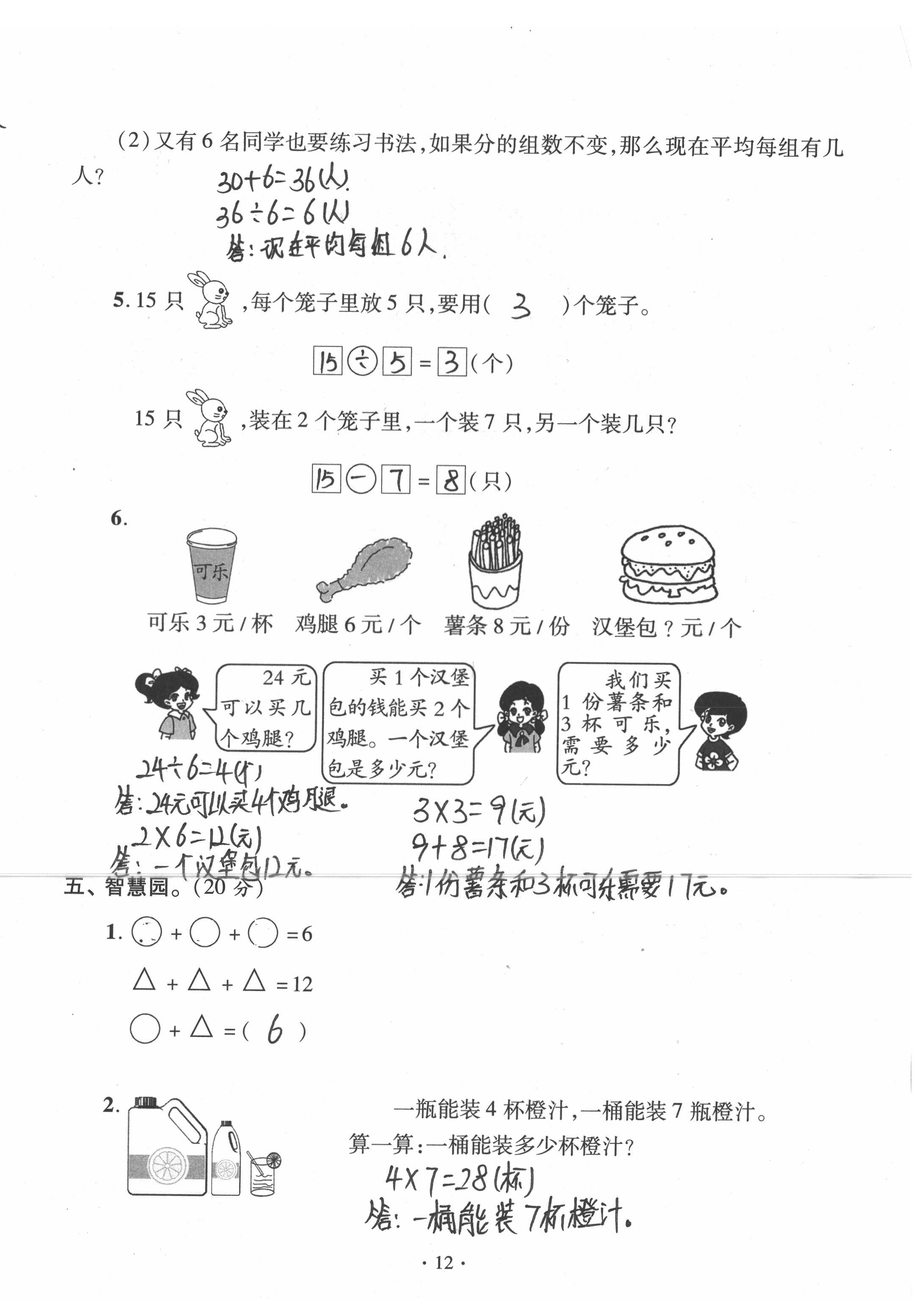 2020年单元自测试卷二年级数学下学期人教版 第12页