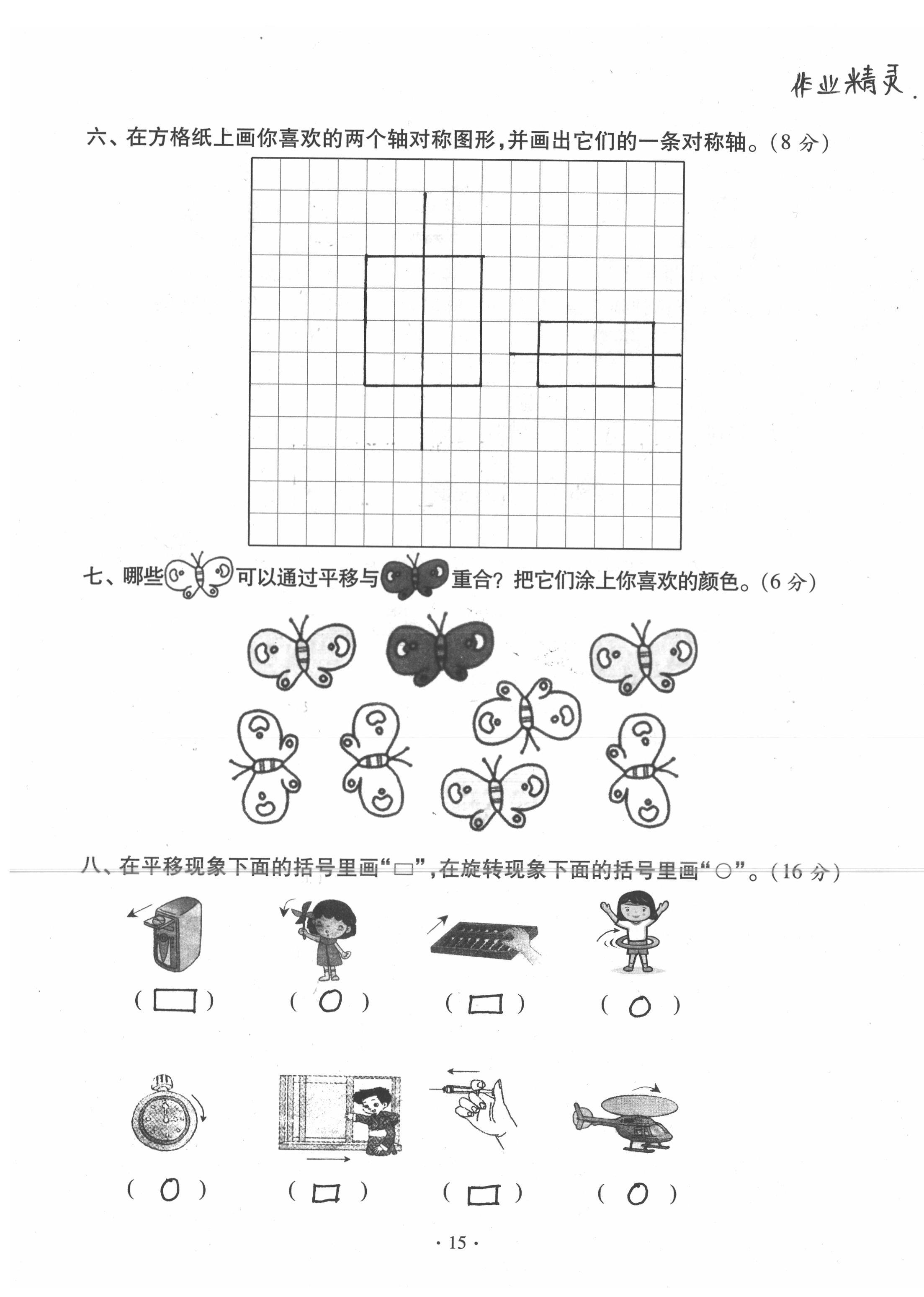 2020年单元自测试卷二年级数学下学期人教版 第15页