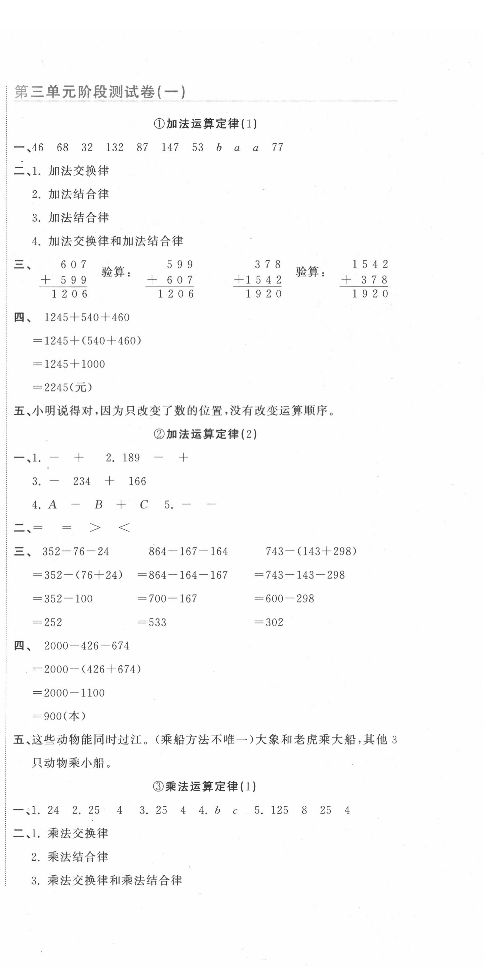 2020年新目标检测同步单元测试卷四年级数学下册人教版 第6页