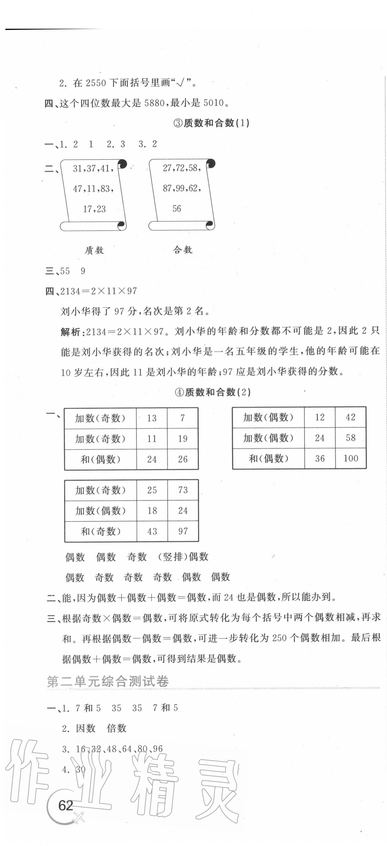 2020年新目标检测同步单元测试卷五年级数学下册人教版 第4页