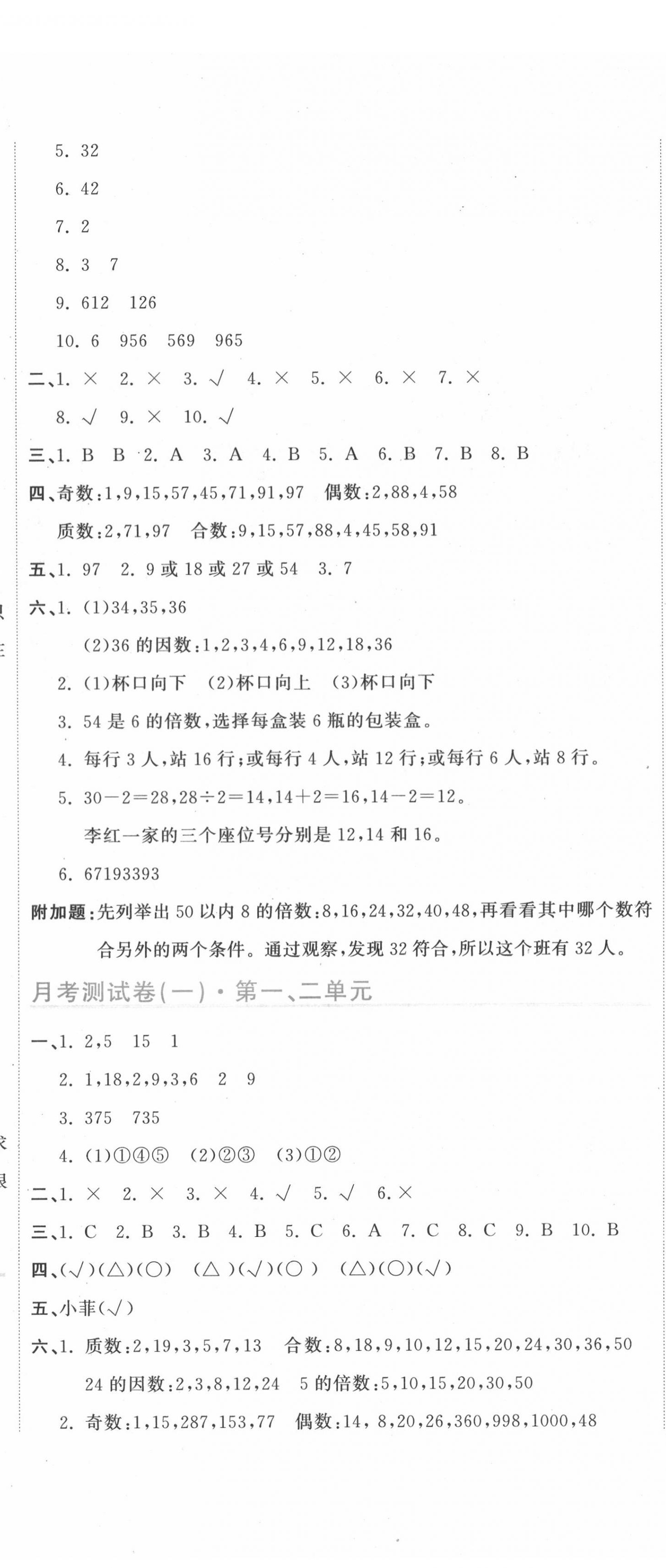 2020年新目标检测同步单元测试卷五年级数学下册人教版 第5页