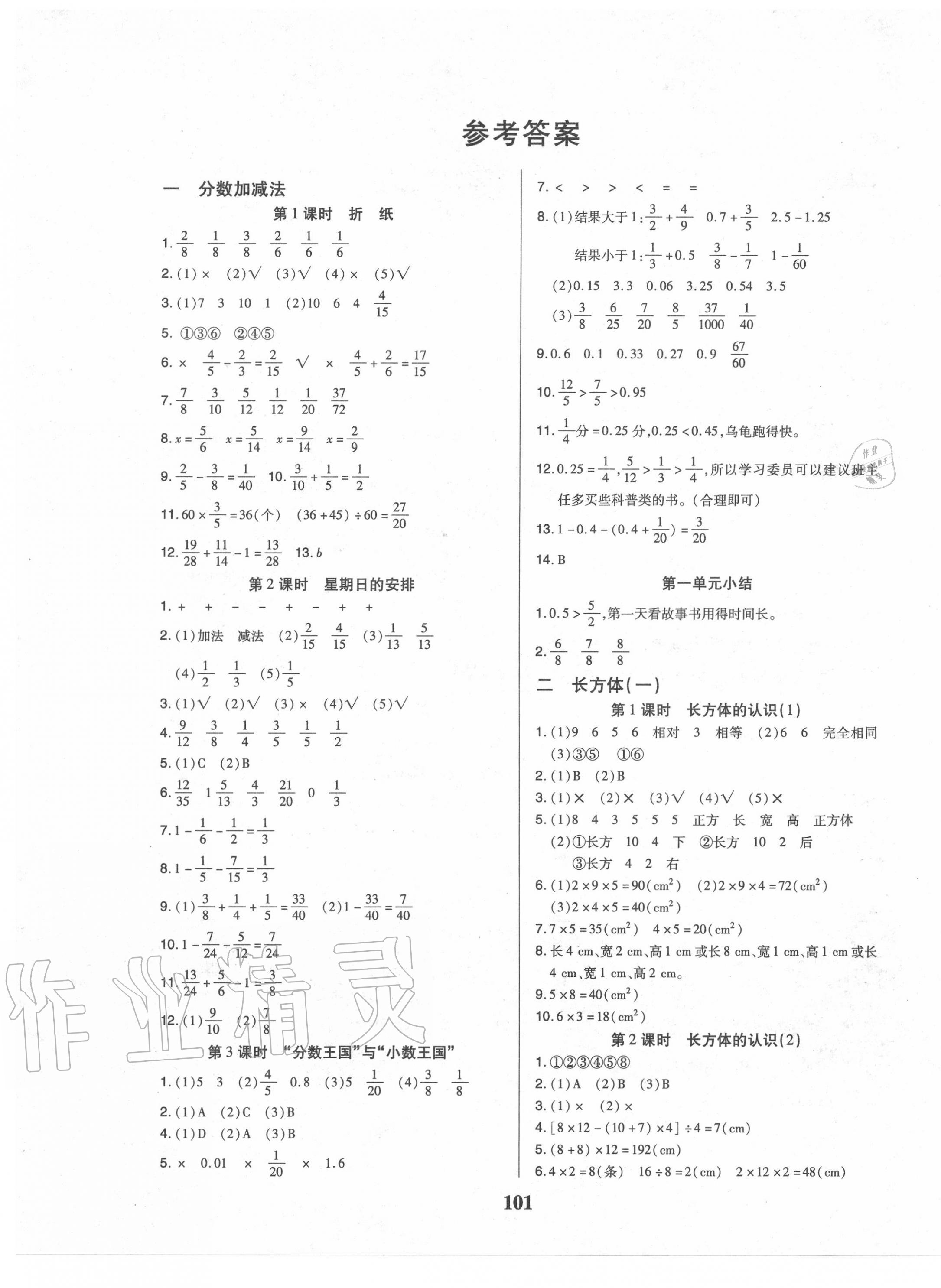 2020年红领巾乐园五年级数学下册北师大版B版 第1页