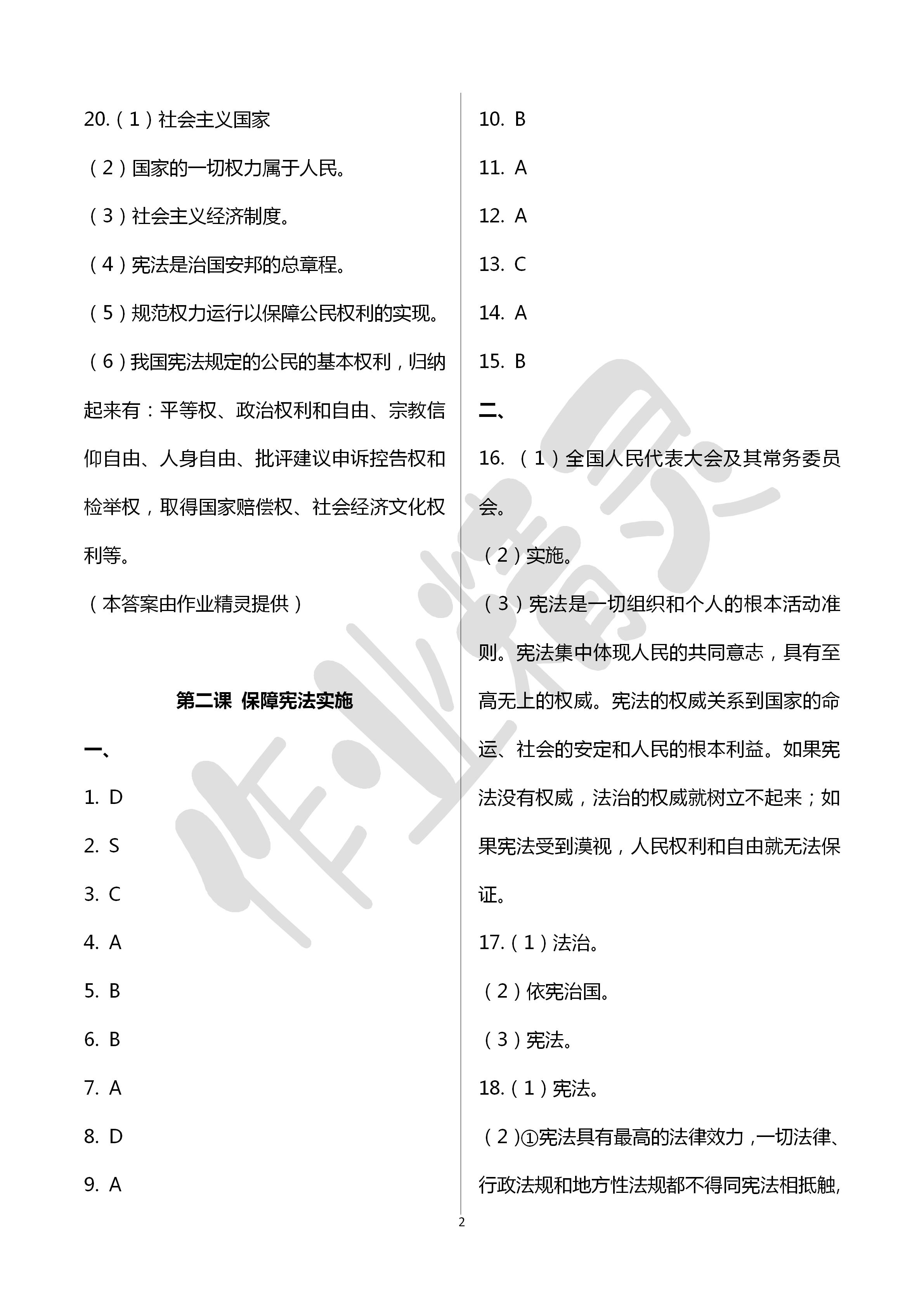 2020年文曲星中考總復習道德與法治 第2頁