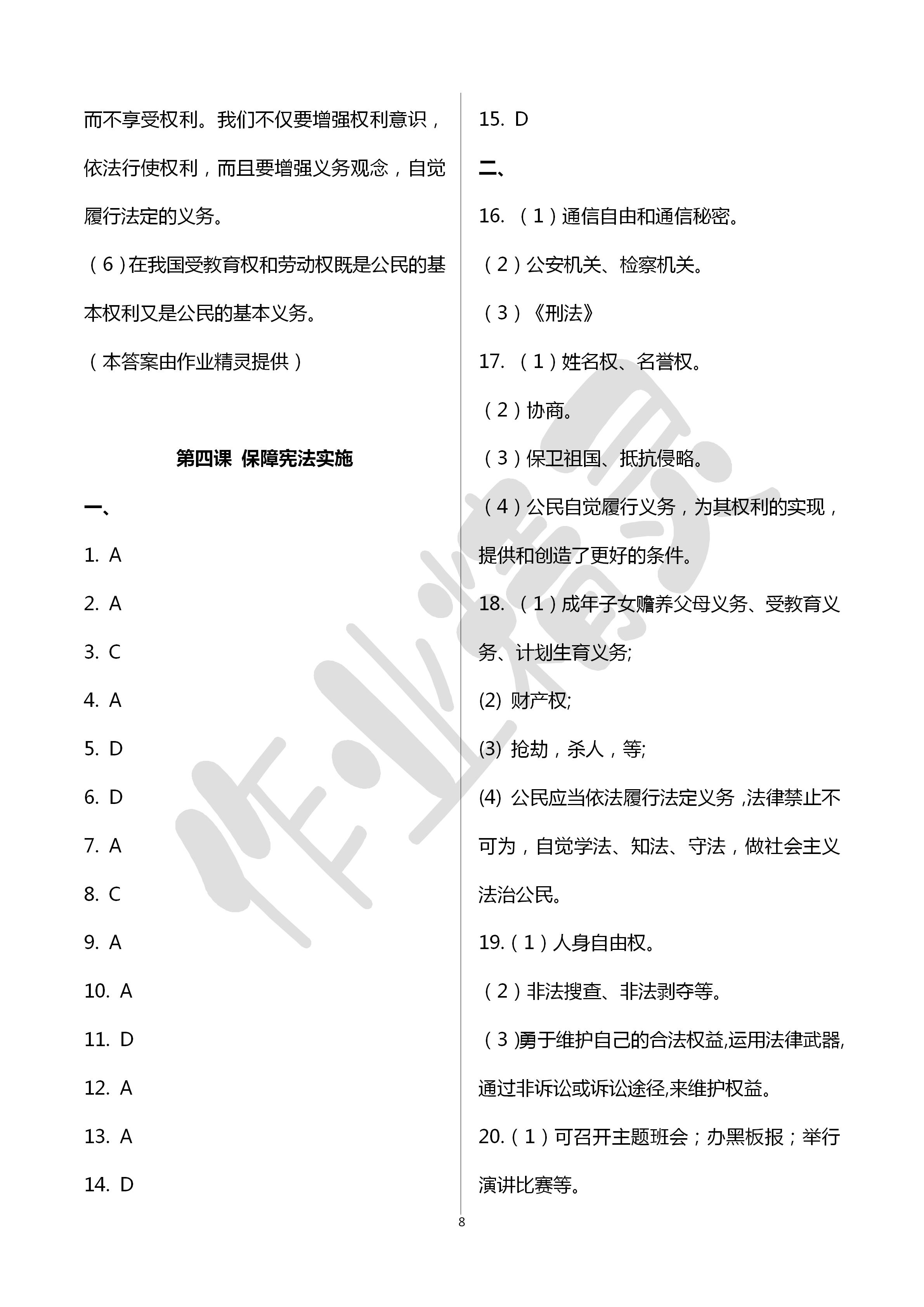 2020年文曲星中考總復(fù)習(xí)道德與法治 第8頁