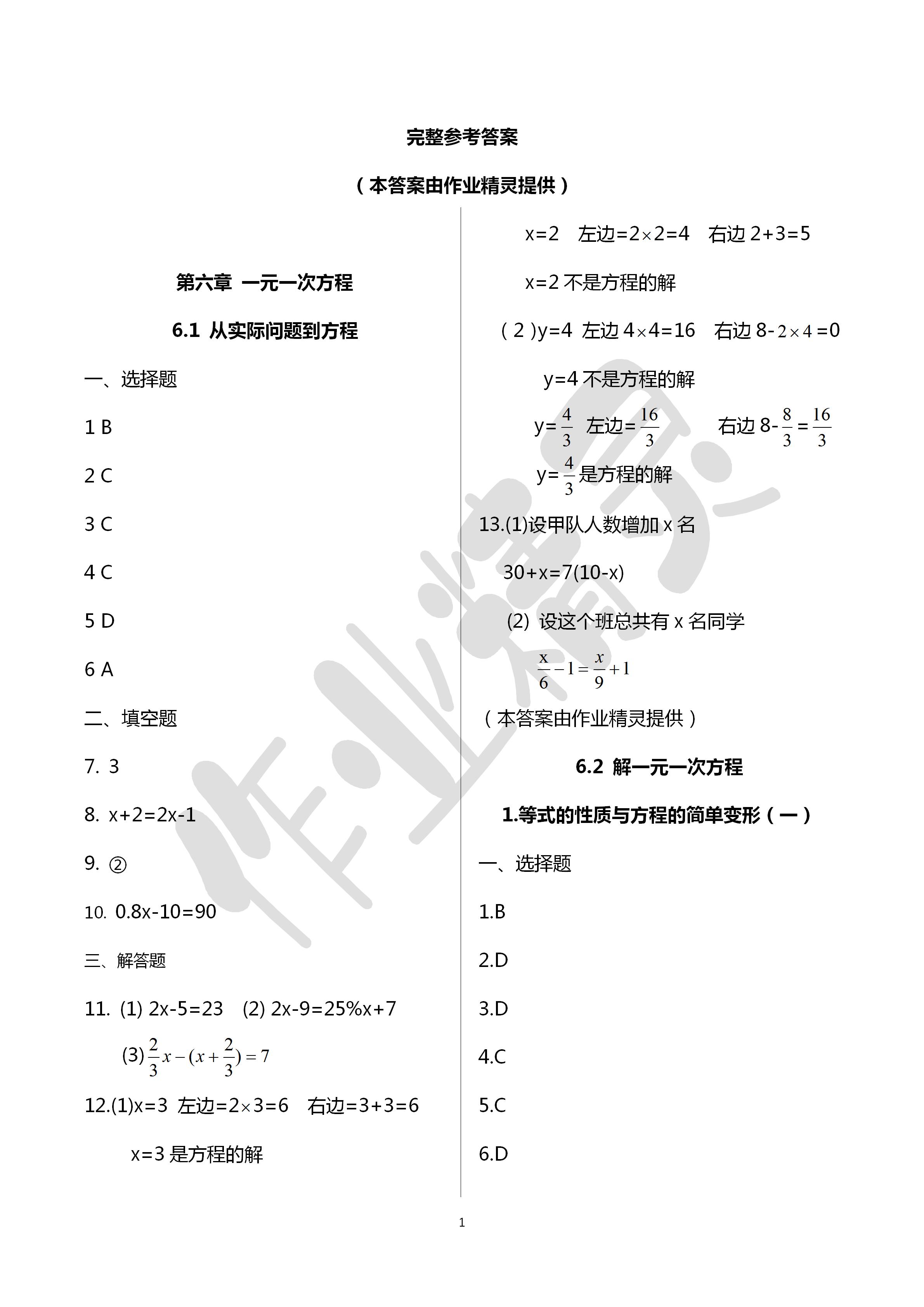 2020年文曲星跟蹤測試卷七年級數學下冊華師大版 第1頁