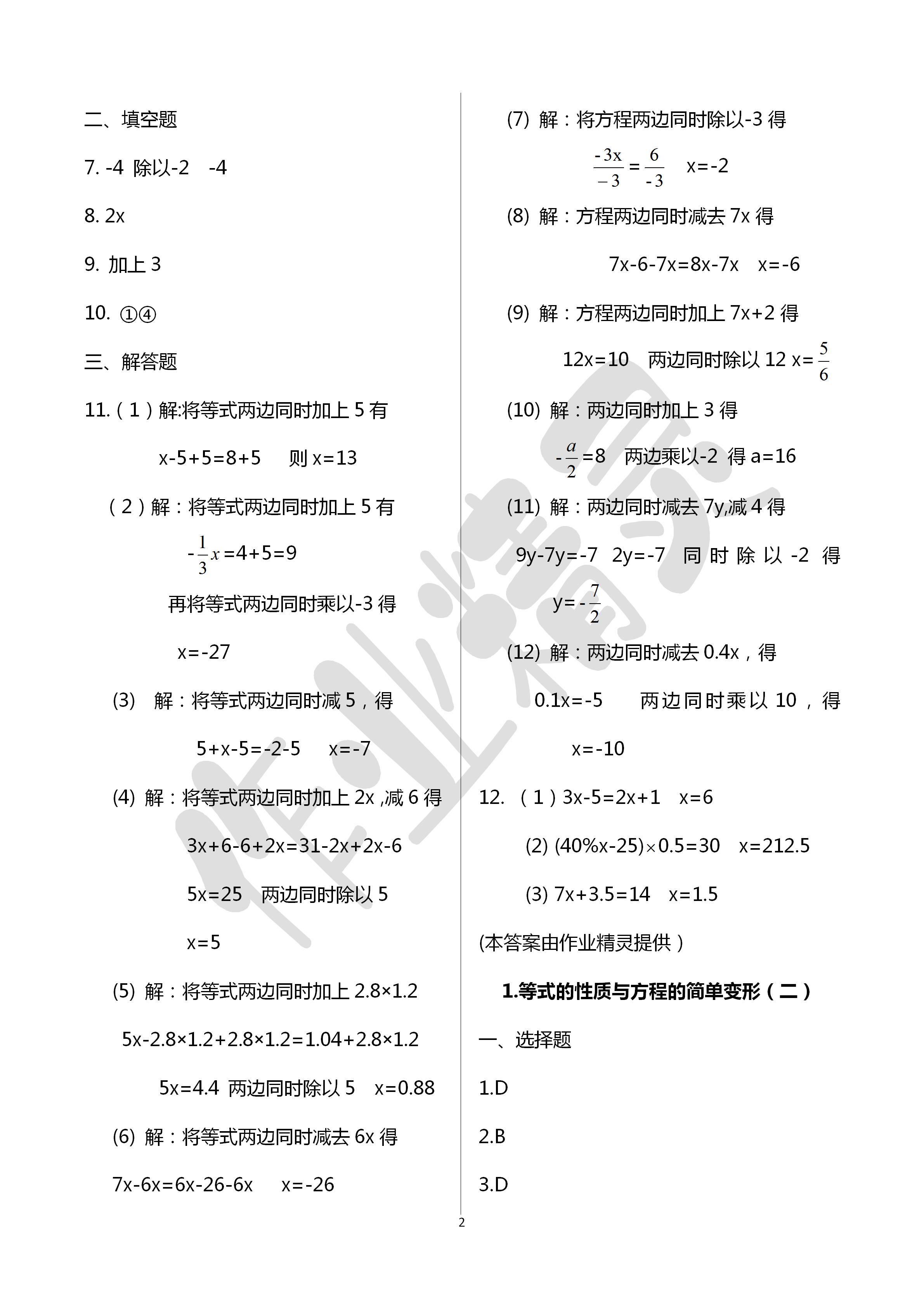 2020年文曲星跟蹤測試卷七年級數(shù)學(xué)下冊華師大版 第2頁