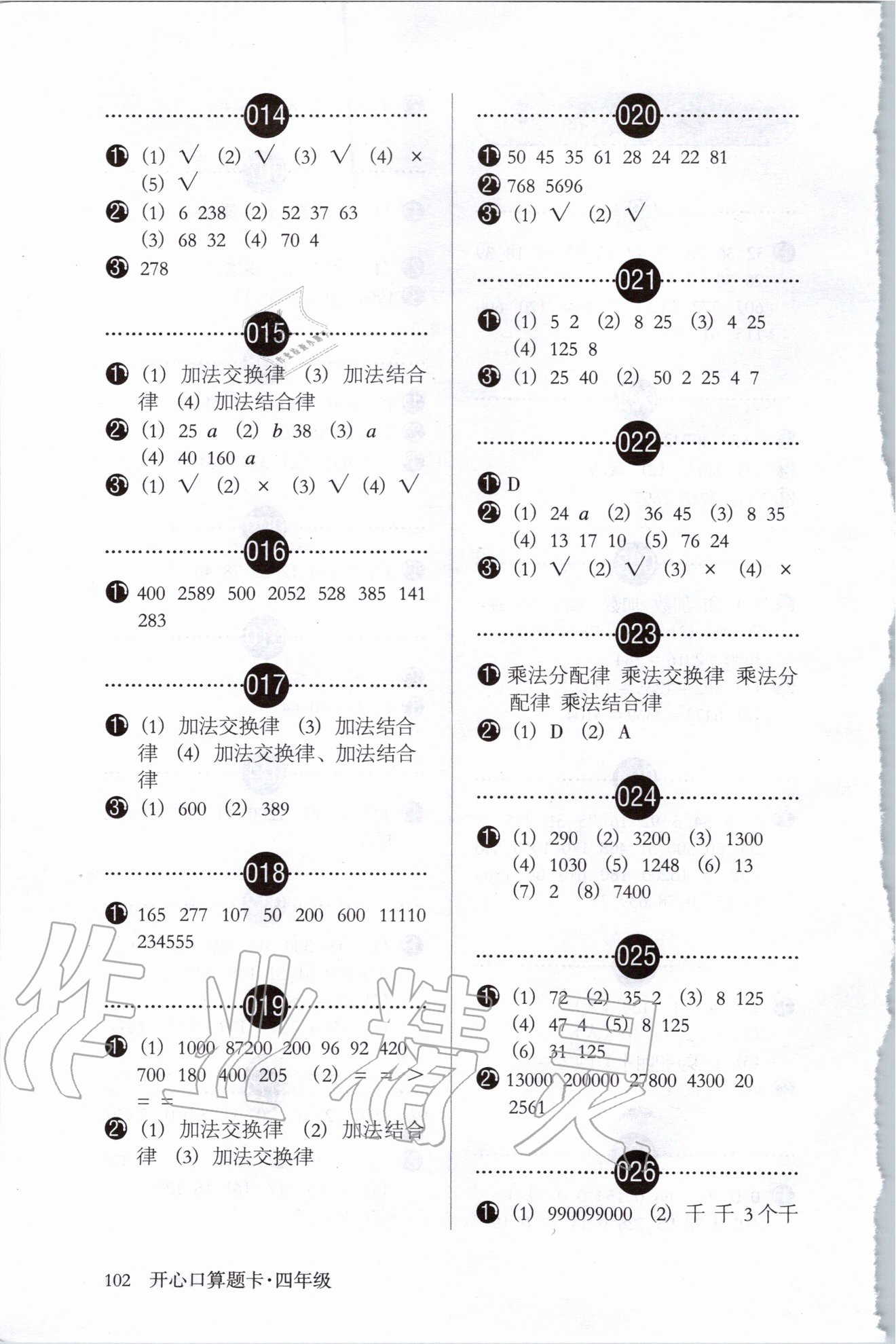 2020年开心口算题卡四年级数学下册人教版 第2页