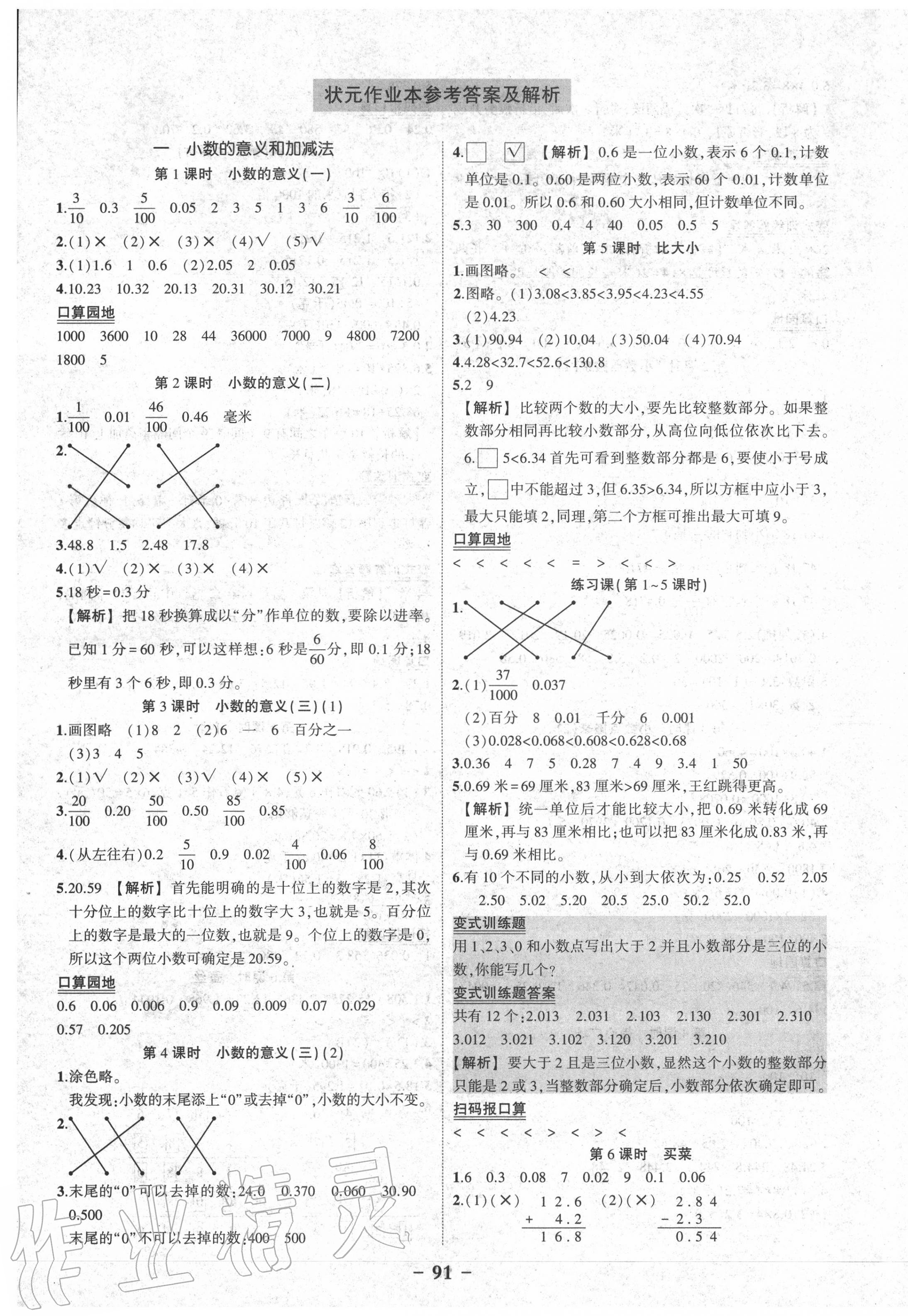 2020年?duì)钤刹怕窢钤鳂I(yè)本四年級(jí)數(shù)學(xué)下冊(cè)北師大版 第1頁(yè)