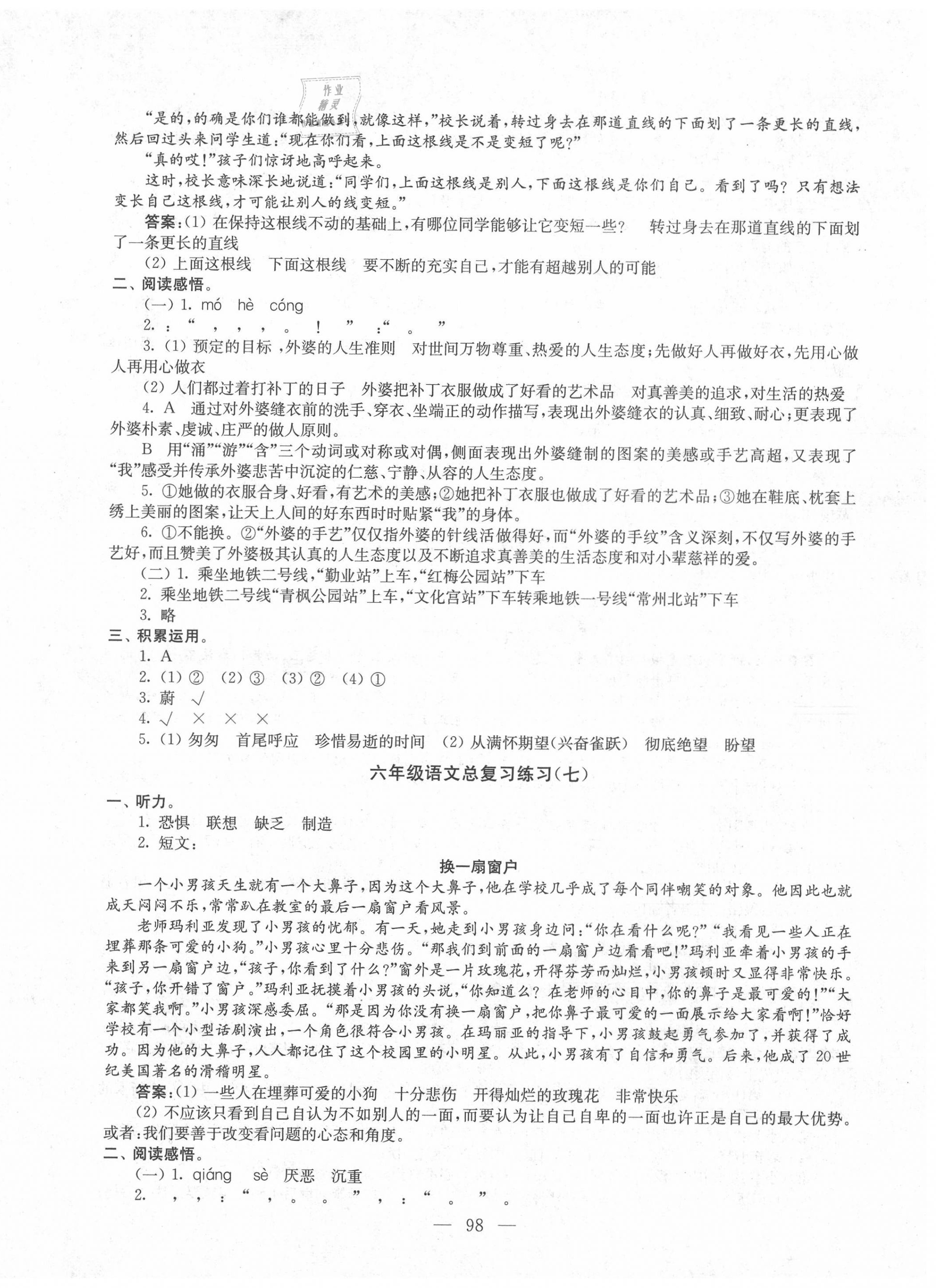 2020年小学升初中教材学法指导语文 第6页