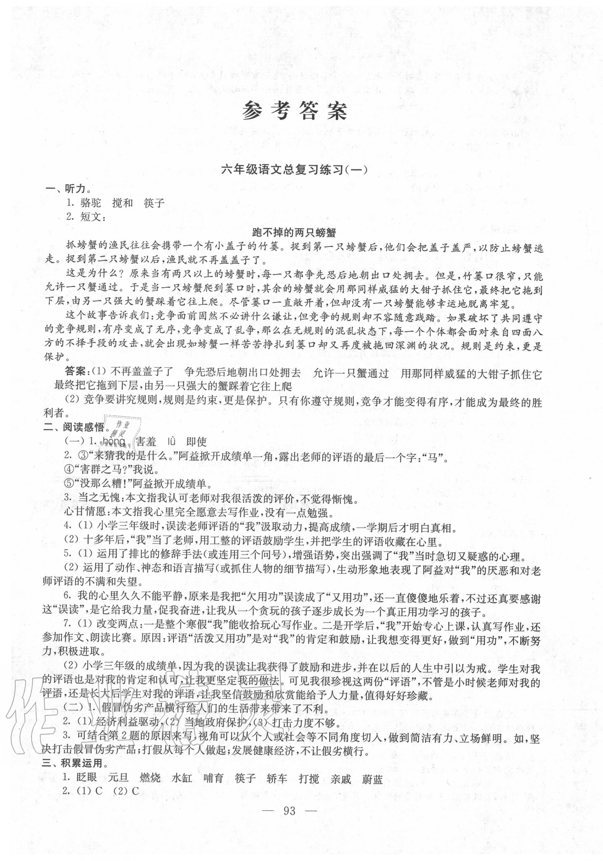 2020年小学升初中教材学法指导语文 第1页