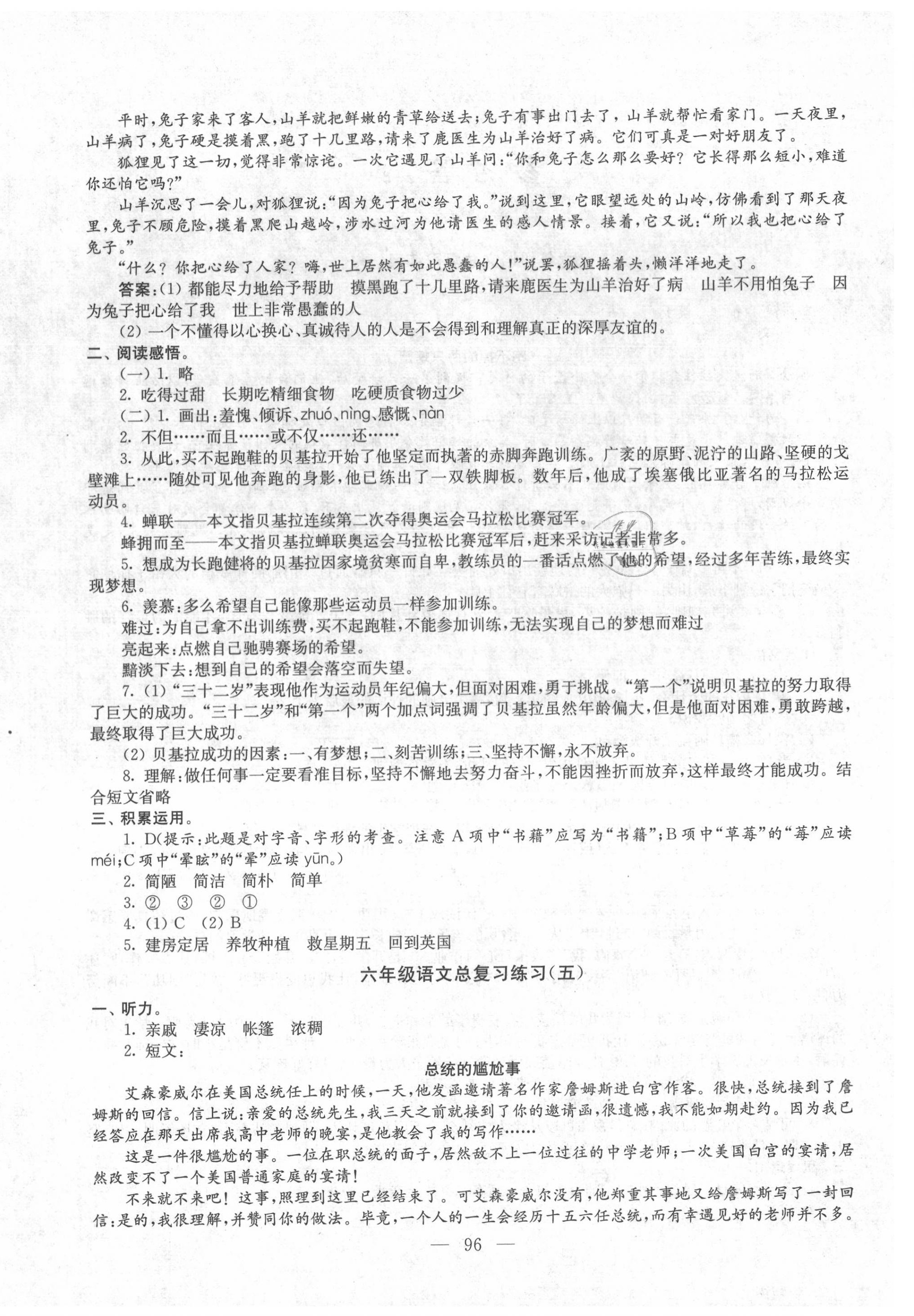 2020年小学升初中教材学法指导语文 第4页