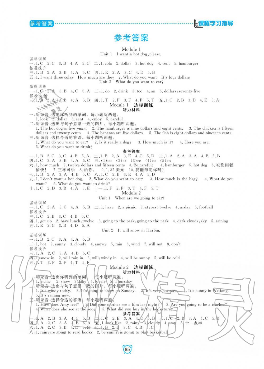 2020年新课程学习指导南方出版社六年级英语下册外研版 参考答案第1页