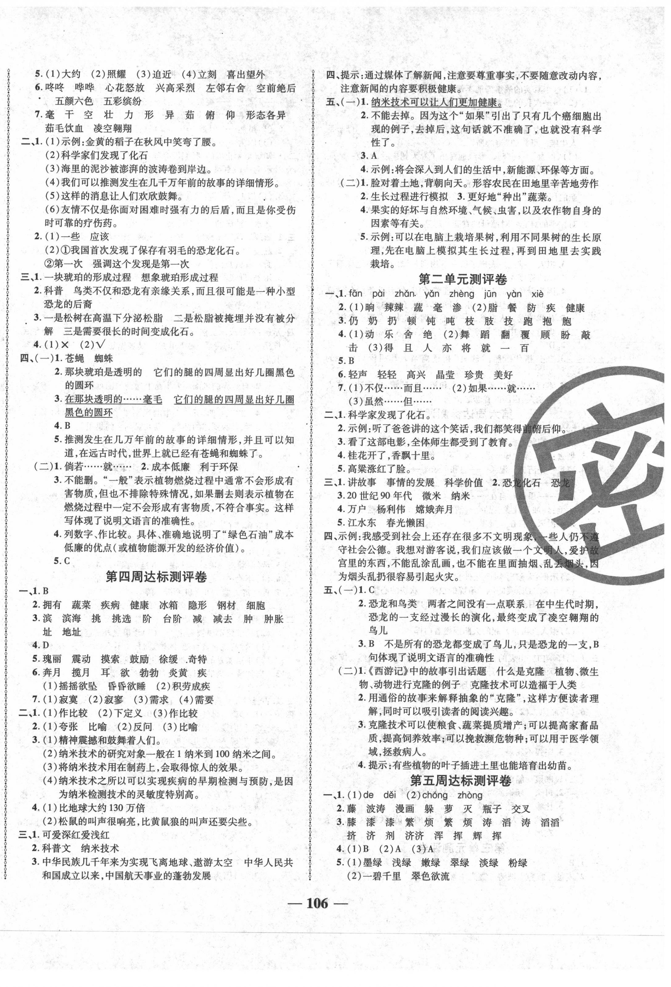 2020年優(yōu)加全能大考卷四年級(jí)語文下冊(cè)人教版 第2頁