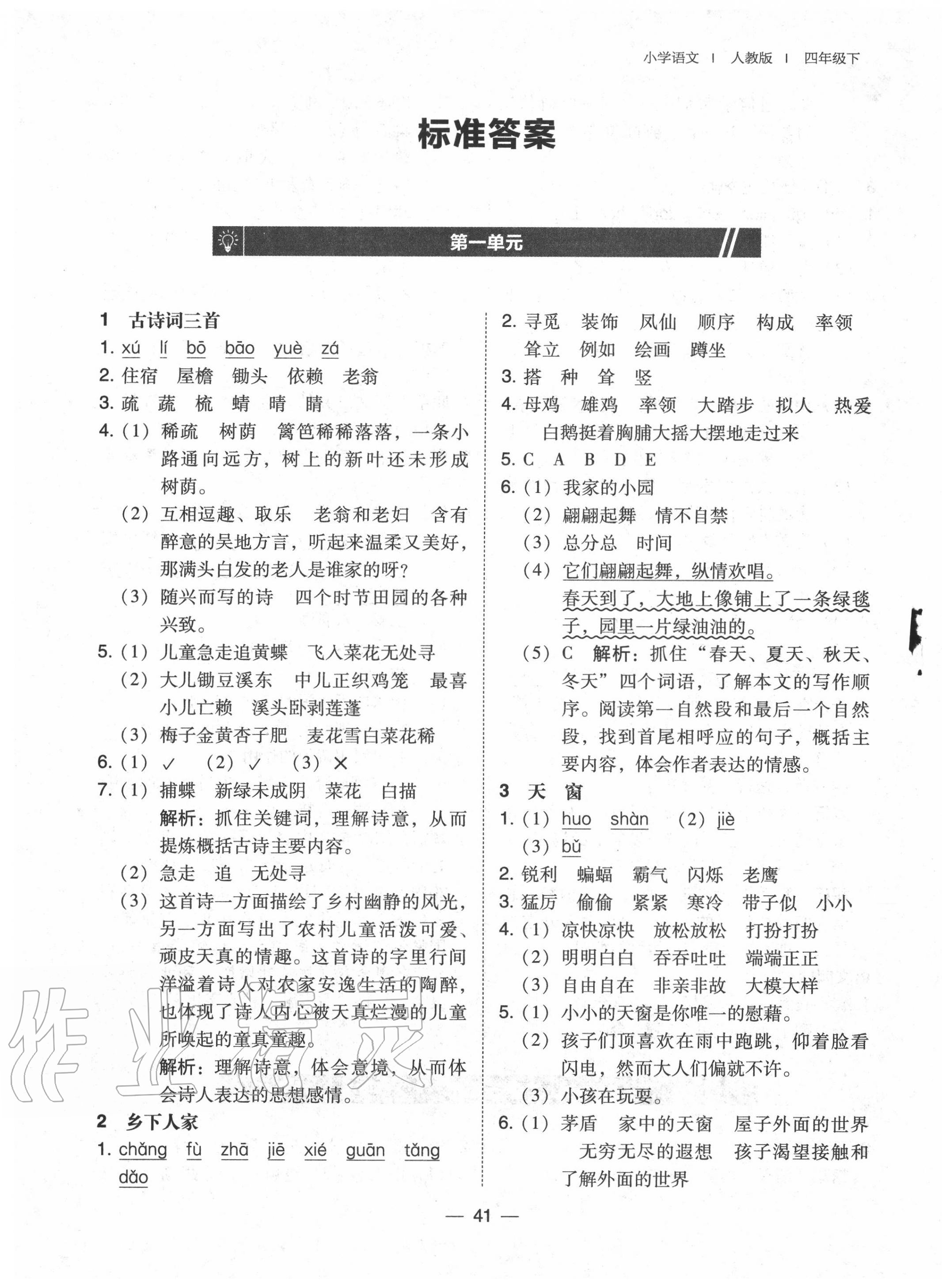 2020年北大绿卡四年级语文下册人教版深圳专版 第3页