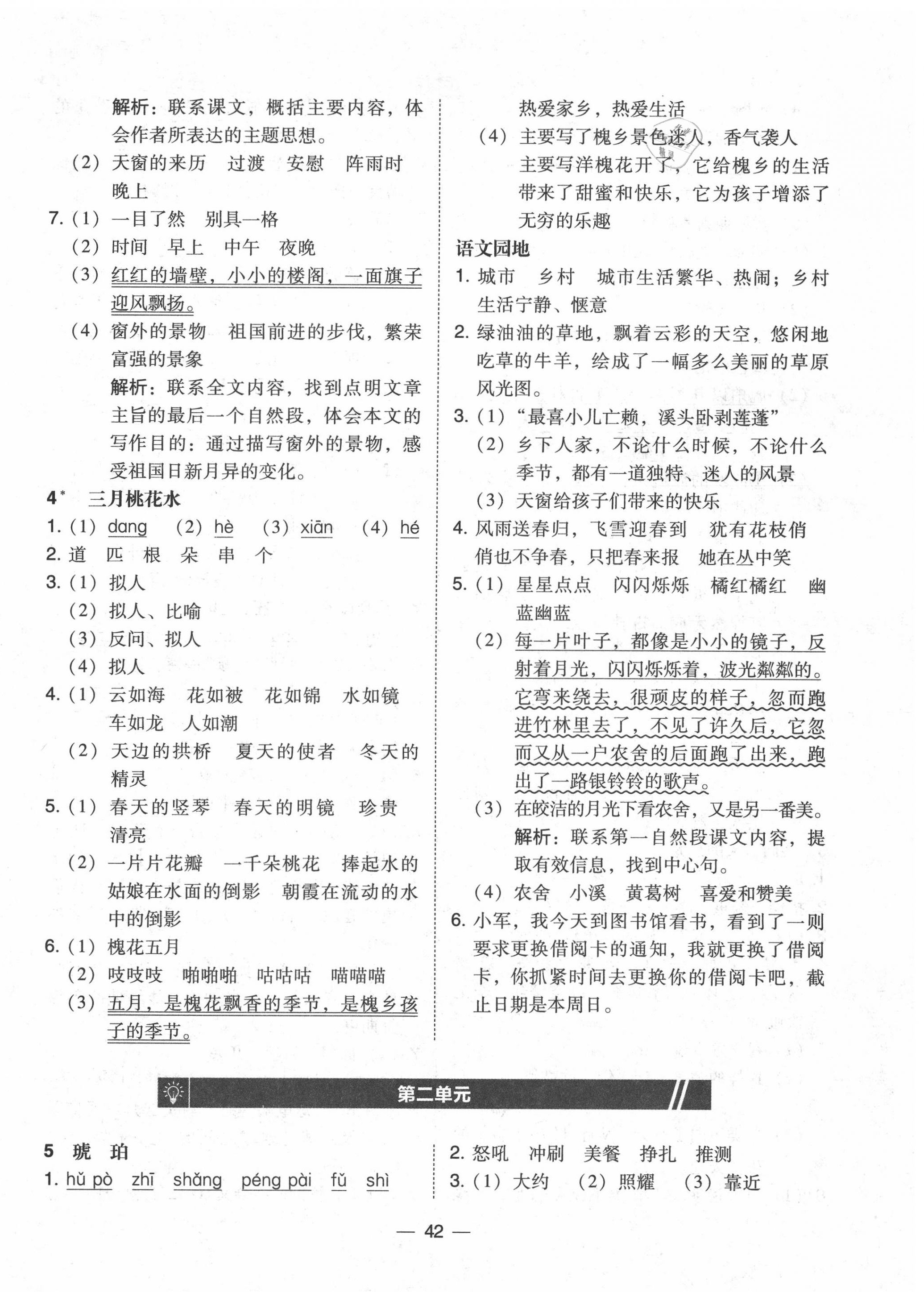 2020年北大绿卡四年级语文下册人教版深圳专版 第4页