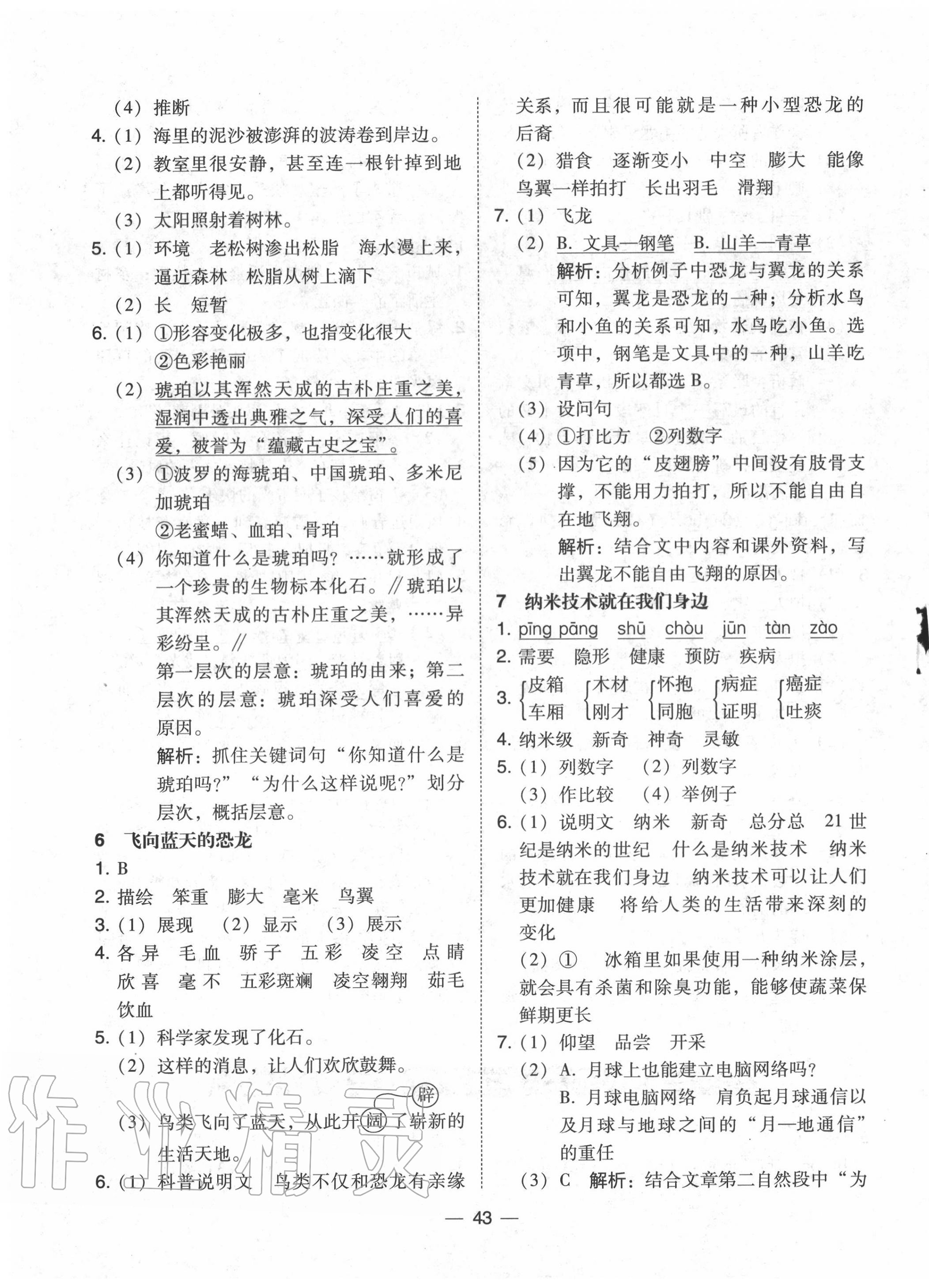 2020年北大绿卡四年级语文下册人教版深圳专版 第5页