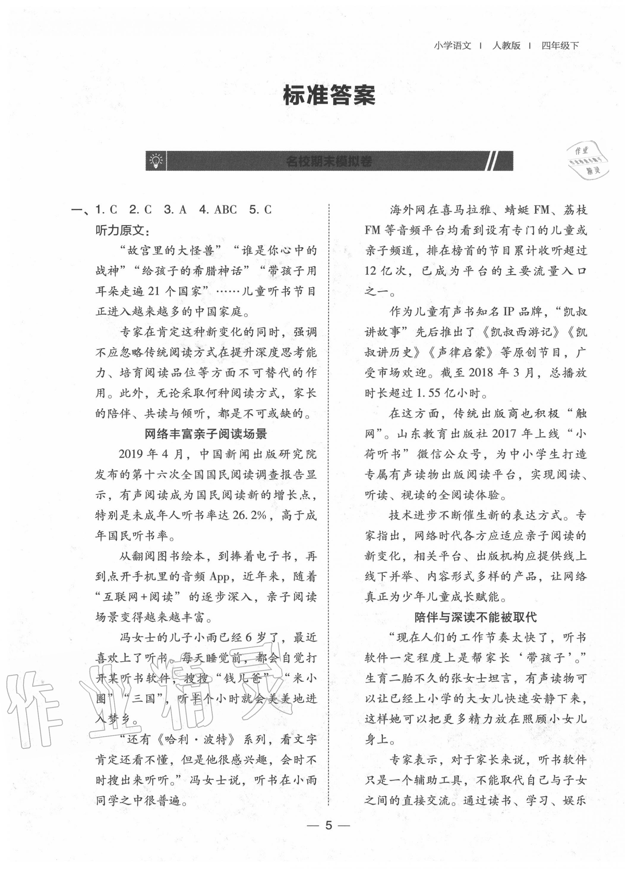 2020年北大绿卡四年级语文下册人教版深圳专版 第1页