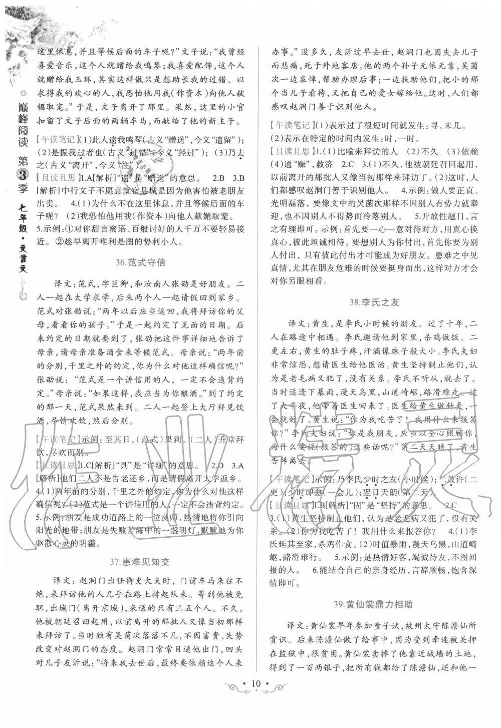 2019年晋萌图书巅峰阅读七年级文言文 第10页