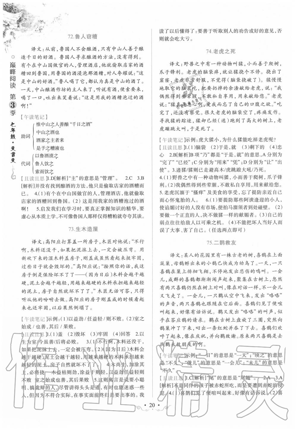 2019年晋萌图书巅峰阅读七年级文言文 第20页