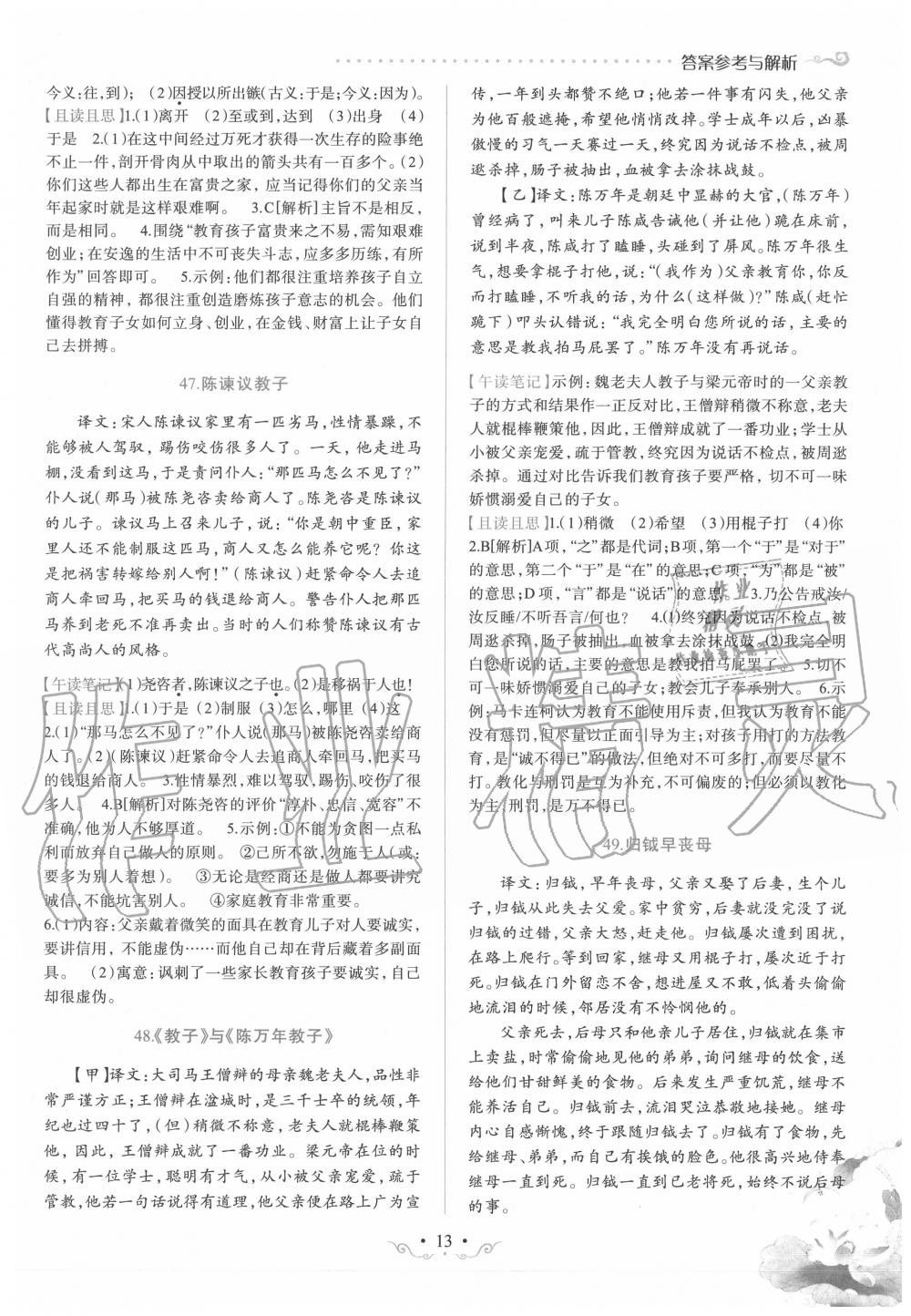 2019年晋萌图书巅峰阅读七年级文言文 第13页