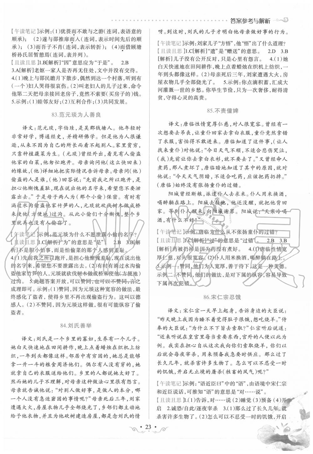 2019年晋萌图书巅峰阅读七年级文言文 第23页