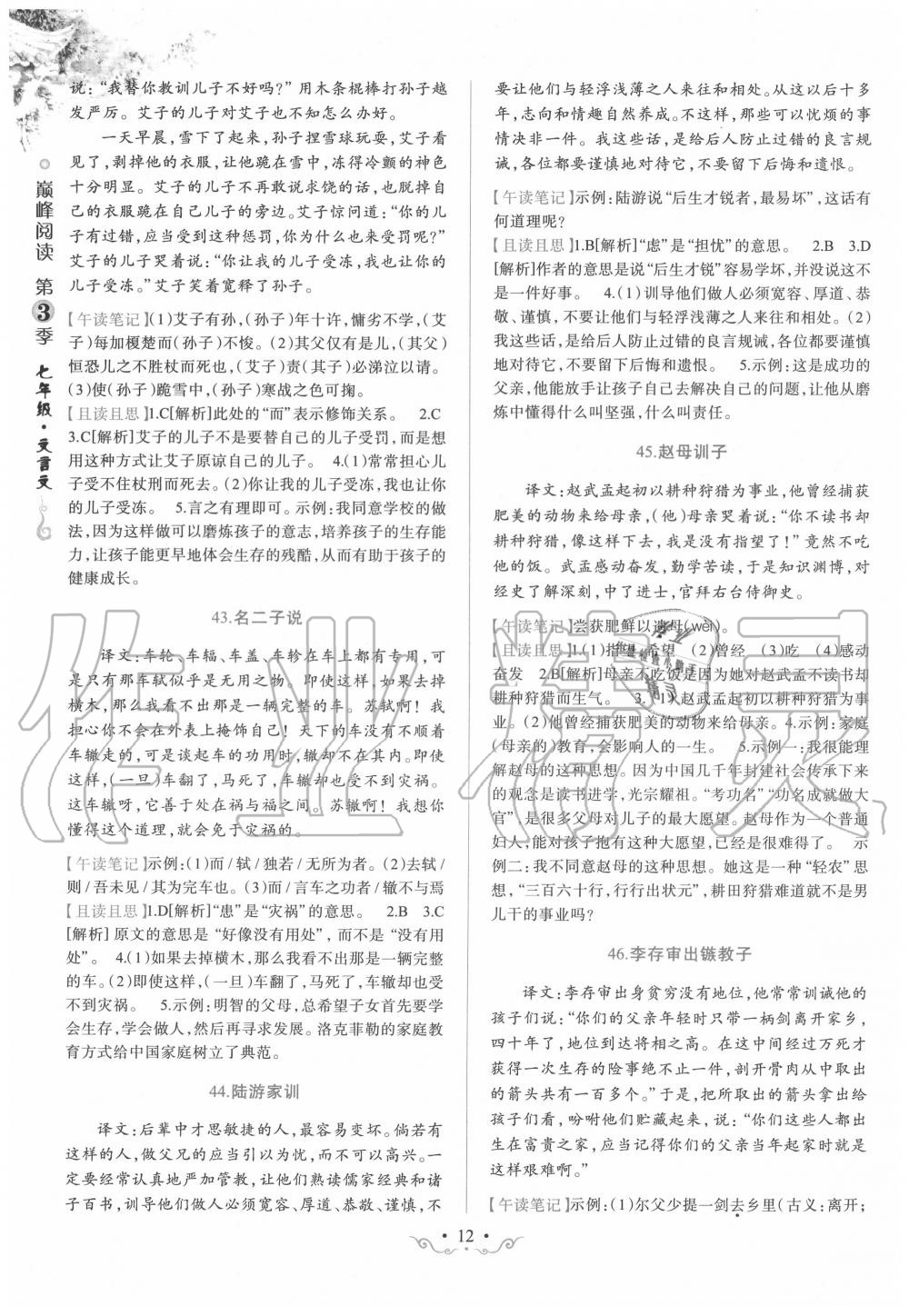 2019年晋萌图书巅峰阅读七年级文言文 第12页