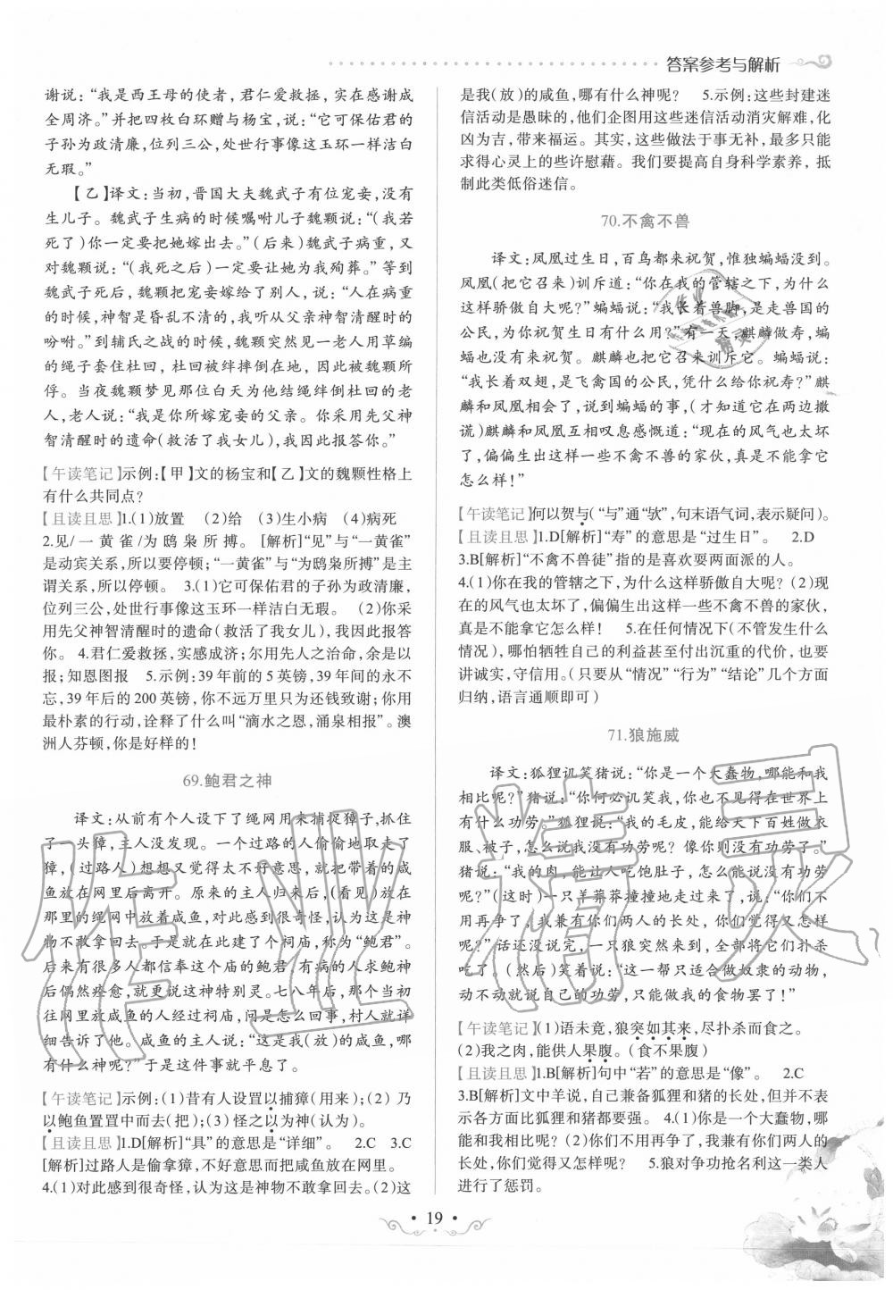 2019年晋萌图书巅峰阅读七年级文言文 第19页