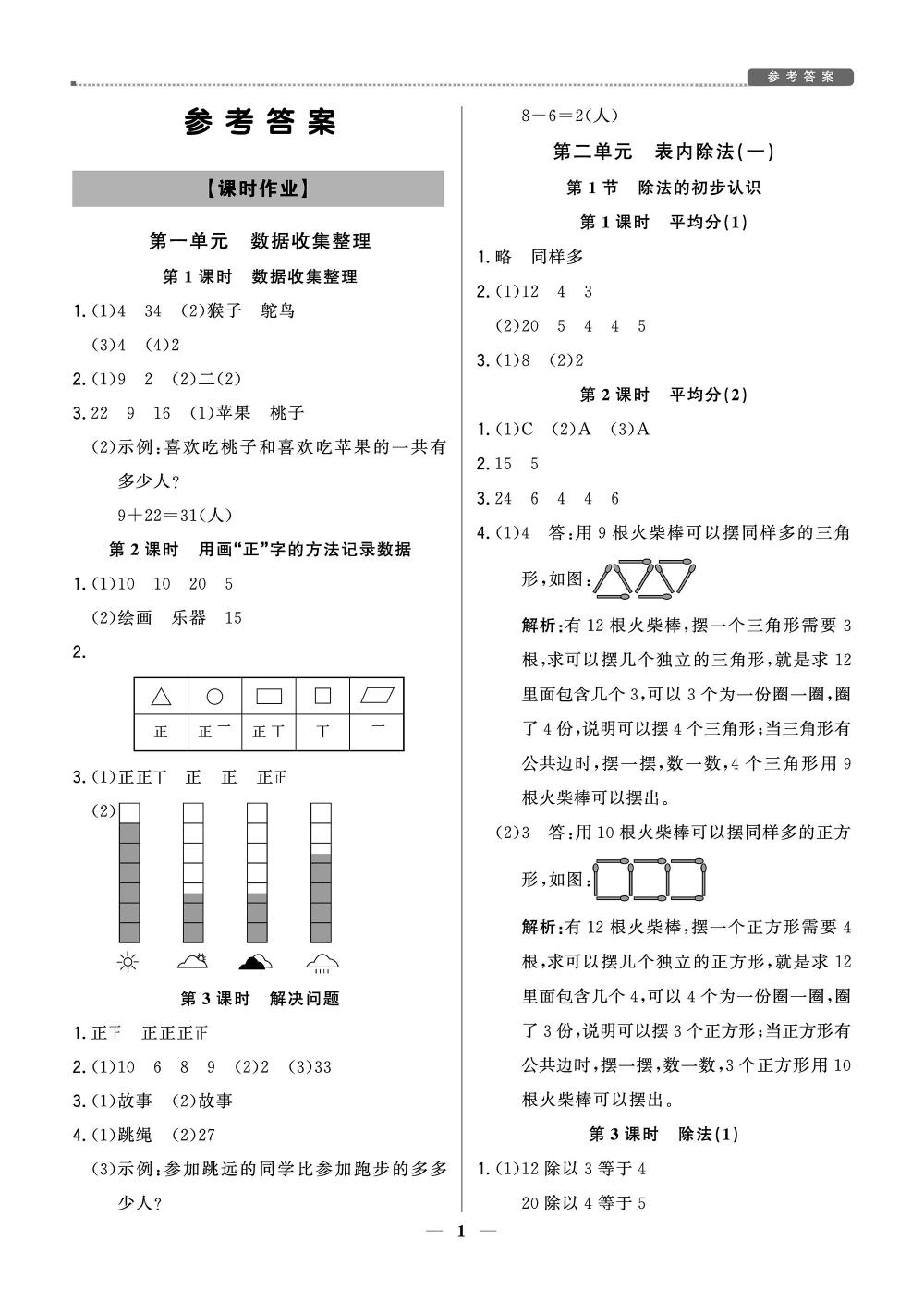 20春提分教練.優(yōu)學導練測2年級數(shù)學-人教版（下） 第1頁