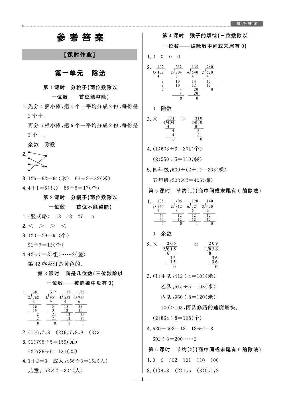 青岛版小学数学四年级上册教案_人教版小学数学教案下载_人教版二年级数学上册数学广角教案