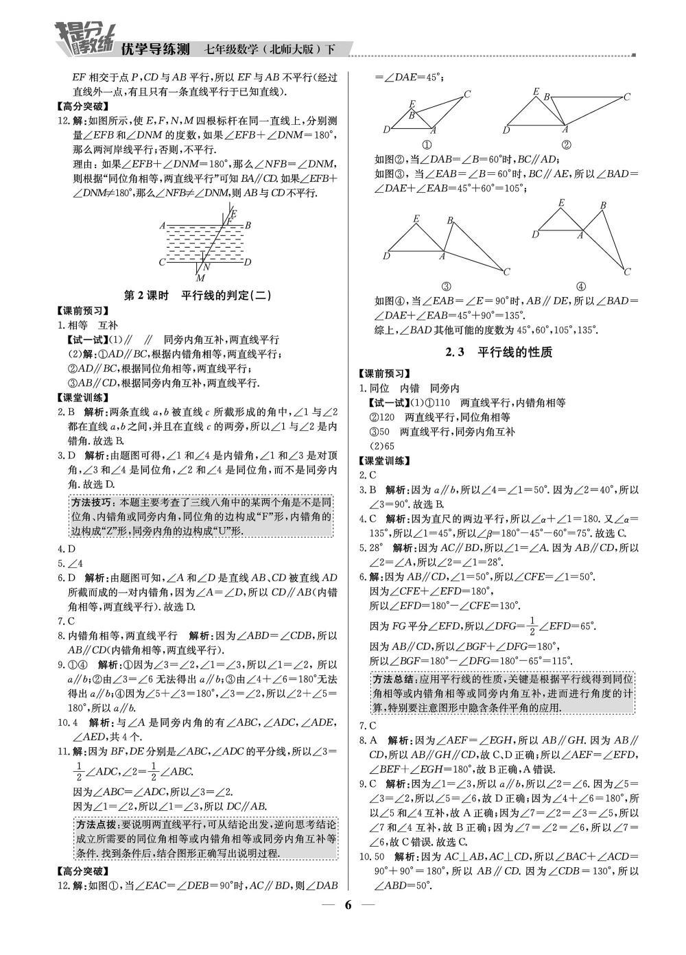 20春提分教練.優(yōu)學(xué)導(dǎo)練測7年級數(shù)學(xué)-北師版（下）+訂書機(jī)套裝1套+圓規(guī)繪圖器1套 第6頁