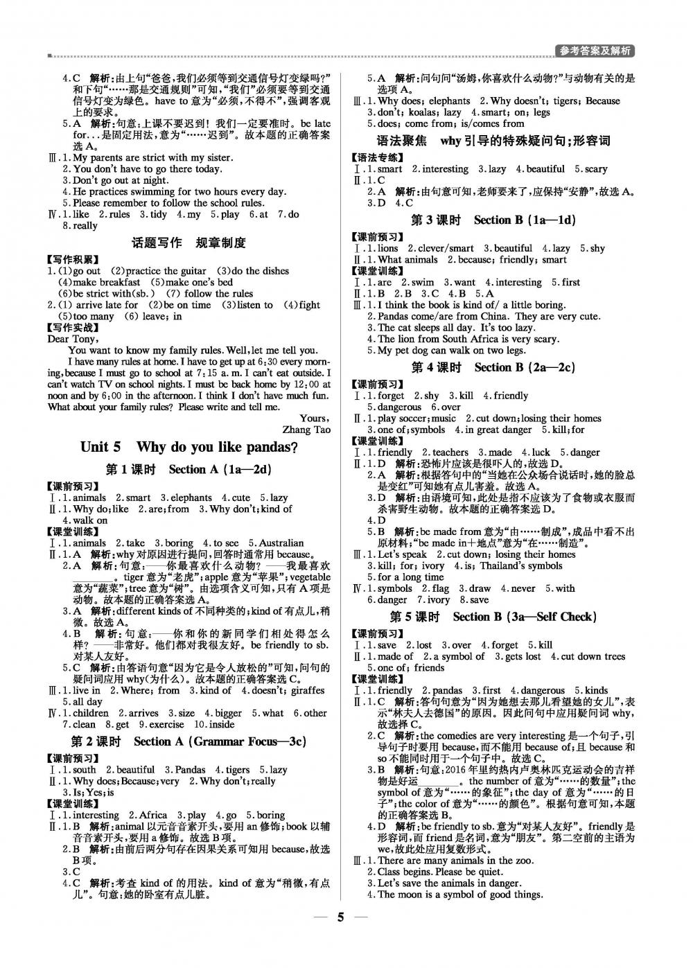 2020年提分教練優(yōu)學(xué)導(dǎo)練測(cè)七年級(jí)英語(yǔ)人教版 第5頁(yè)