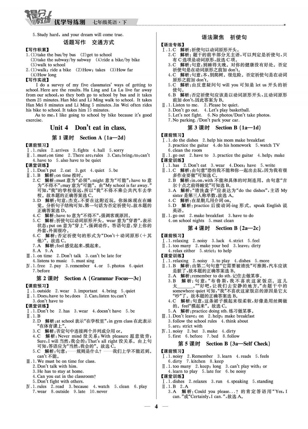 2020年提分教练优学导练测七年级英语人教版 第4页