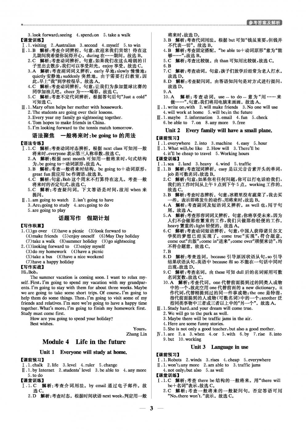 20春提分教練.優(yōu)學(xué)導(dǎo)練測7年級英語-外研版（下）+戰(zhàn)斗在冰天雪地-楊靖宇 第3頁