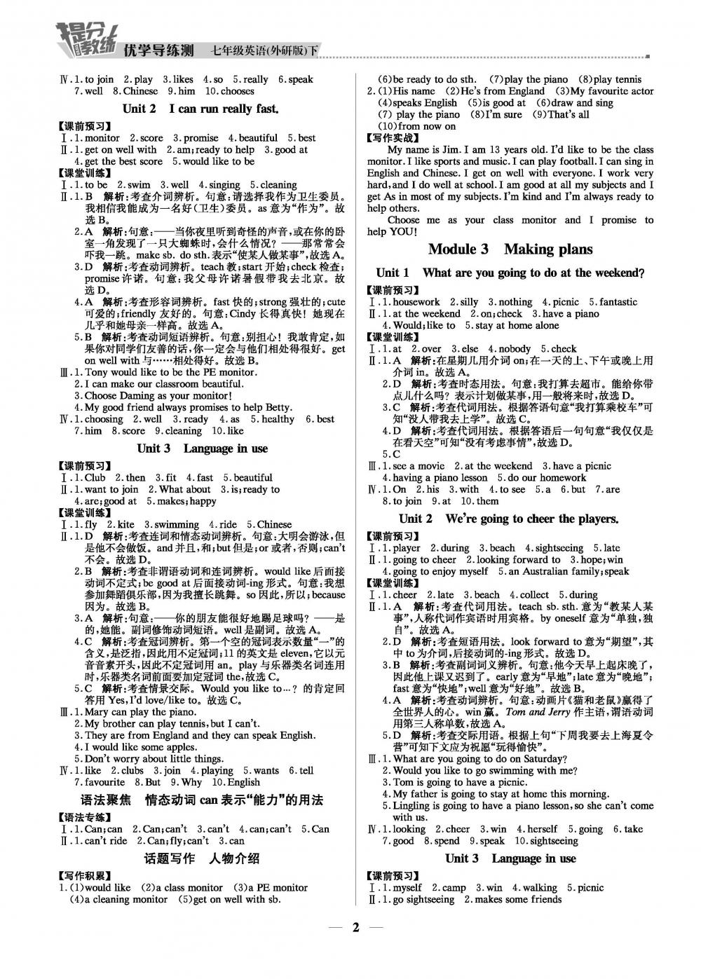 20春提分教練.優(yōu)學(xué)導(dǎo)練測7年級(jí)英語-外研版（下）+戰(zhàn)斗在冰天雪地-楊靖宇 第2頁