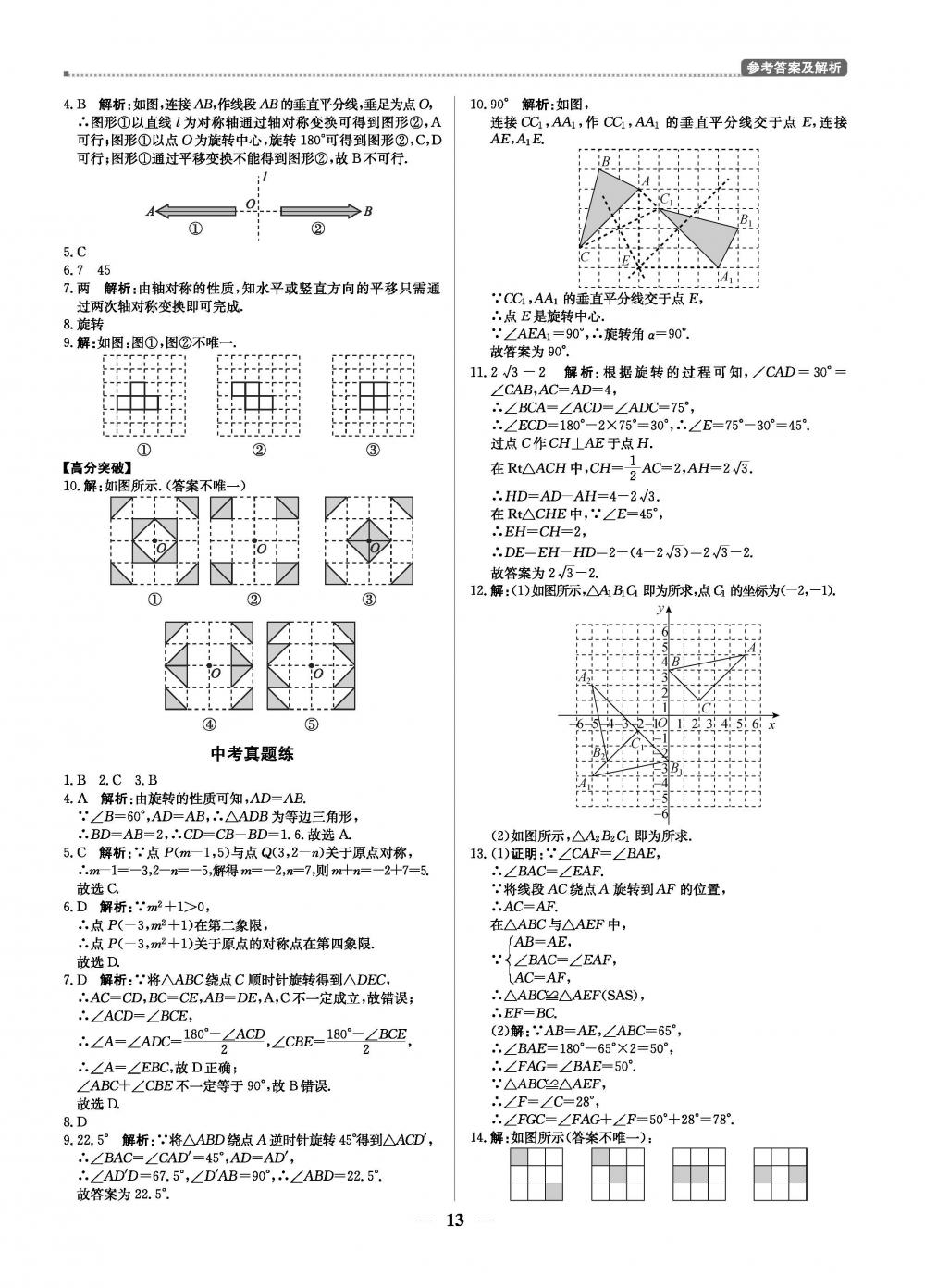 2020年提分教練優(yōu)學(xué)導(dǎo)練測(cè)八年級(jí)數(shù)學(xué)下冊(cè)北師版 第13頁(yè)