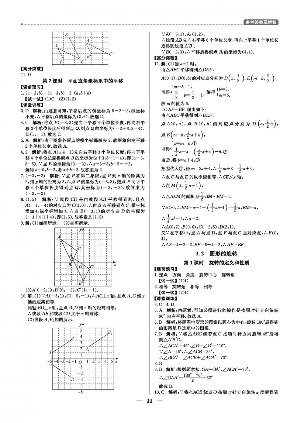 2020年提分教练优学导练测八年级数学下册北师版 第11页