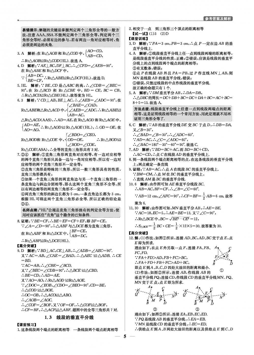 2020年提分教练优学导练测八年级数学下册北师版 第5页