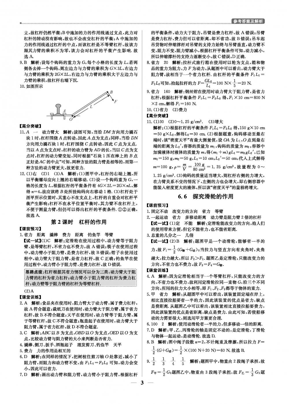 2020年提分教练优学导练测八年级物理下册沪粤版 第3页