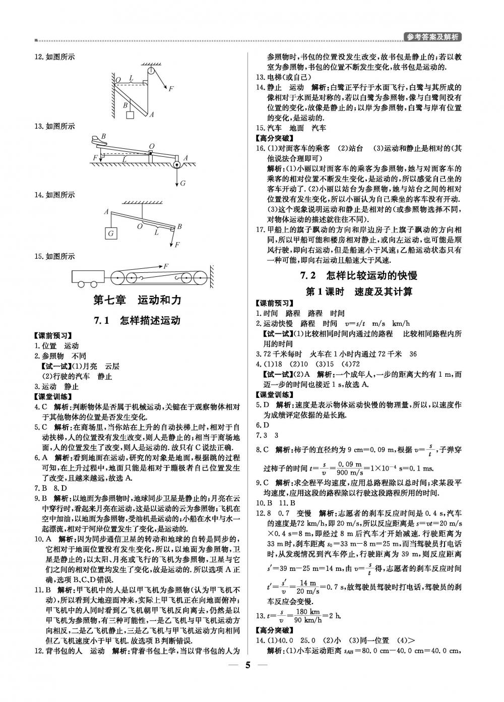 2020年提分教练优学导练测八年级物理下册沪粤版 第5页