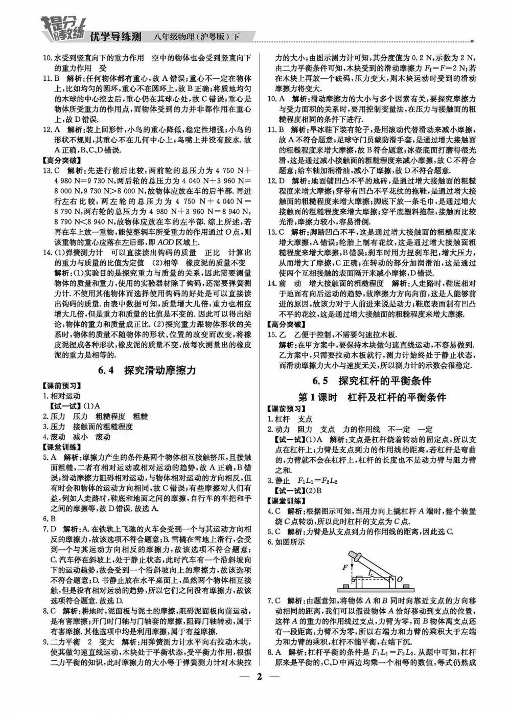 2020年提分教练优学导练测八年级物理下册沪粤版 第2页