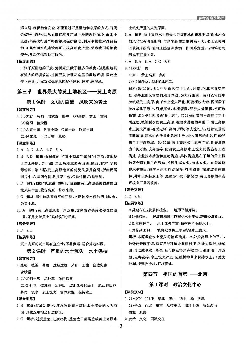 20春提分教练.优学导练测八年级地理人教版（下）广东专用 第3页