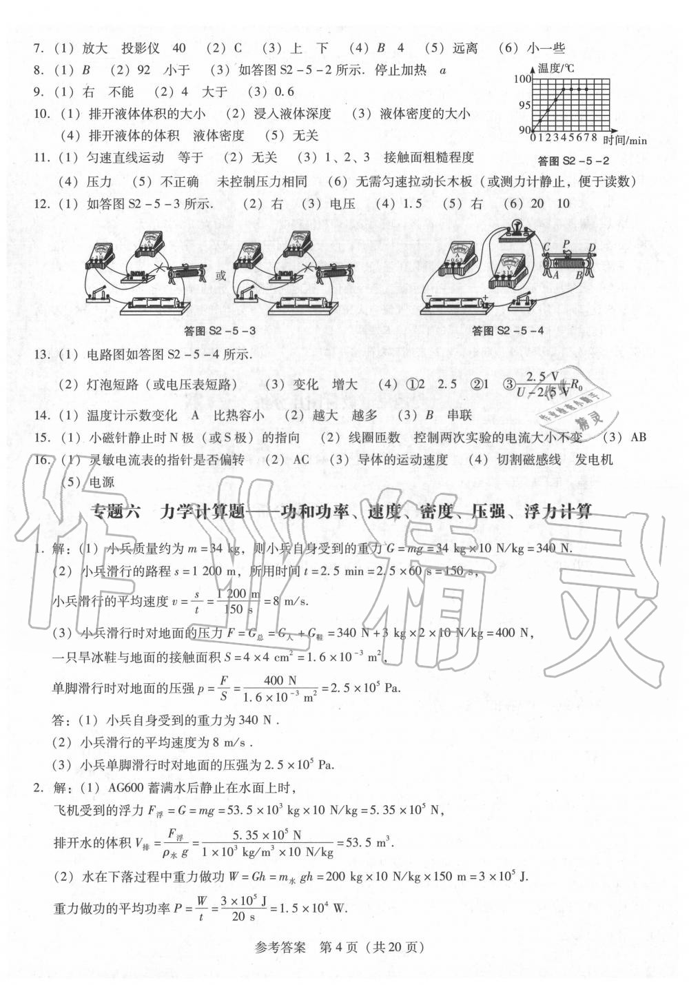 2020年广东中考必备金考卷物理 第4页