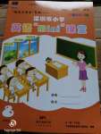 2020年深圳市小学英语mini课堂四年级下册沪教版