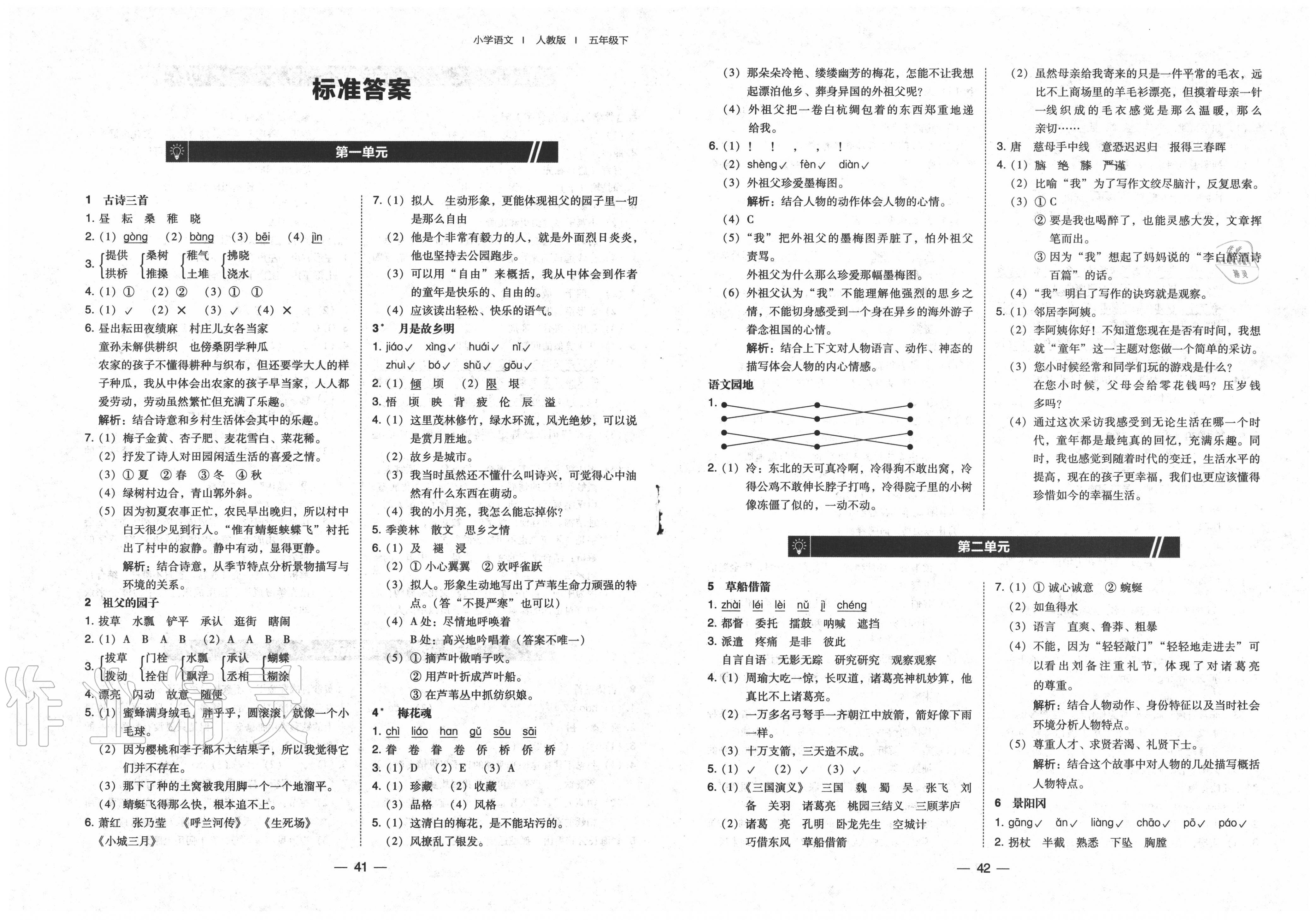 2020年北大绿卡五年级语文下册人教版深圳专版