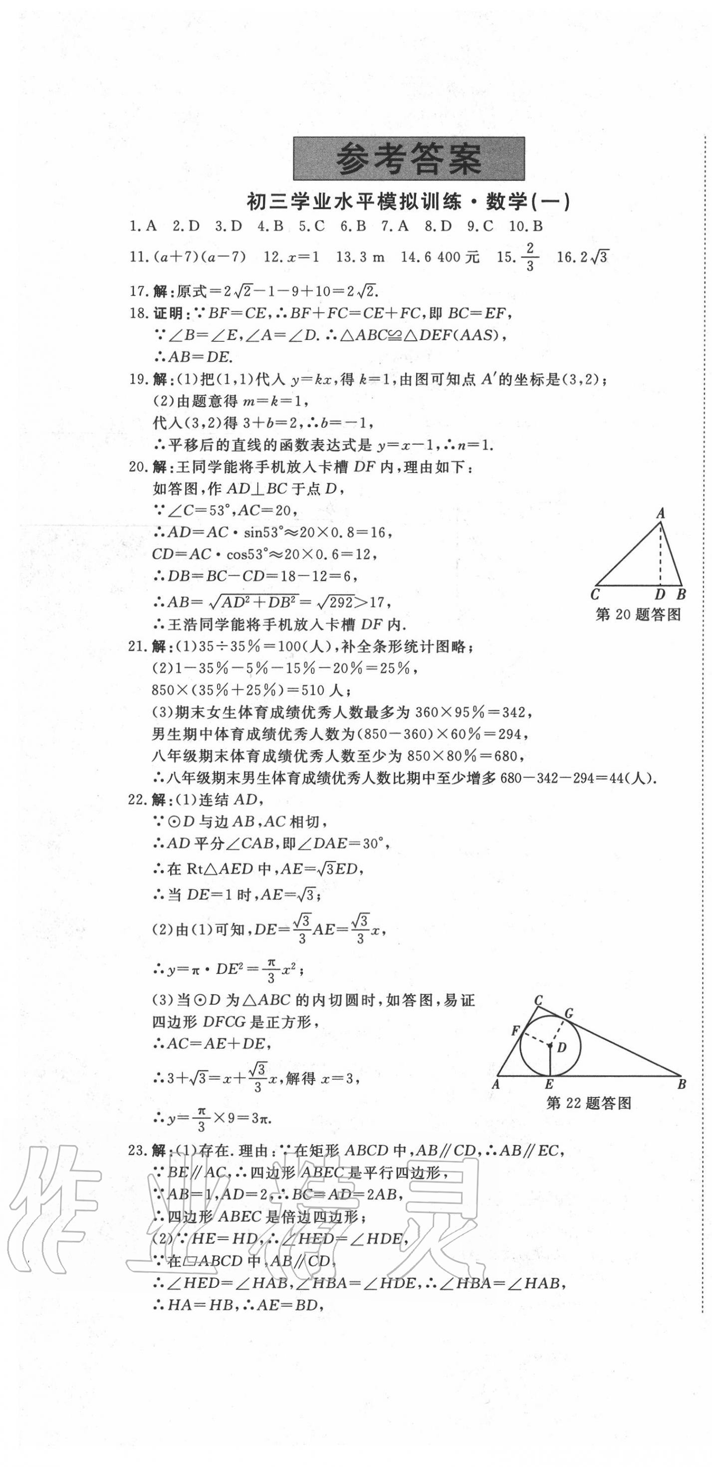 2020年初三学业水平模拟训练数学 第1页