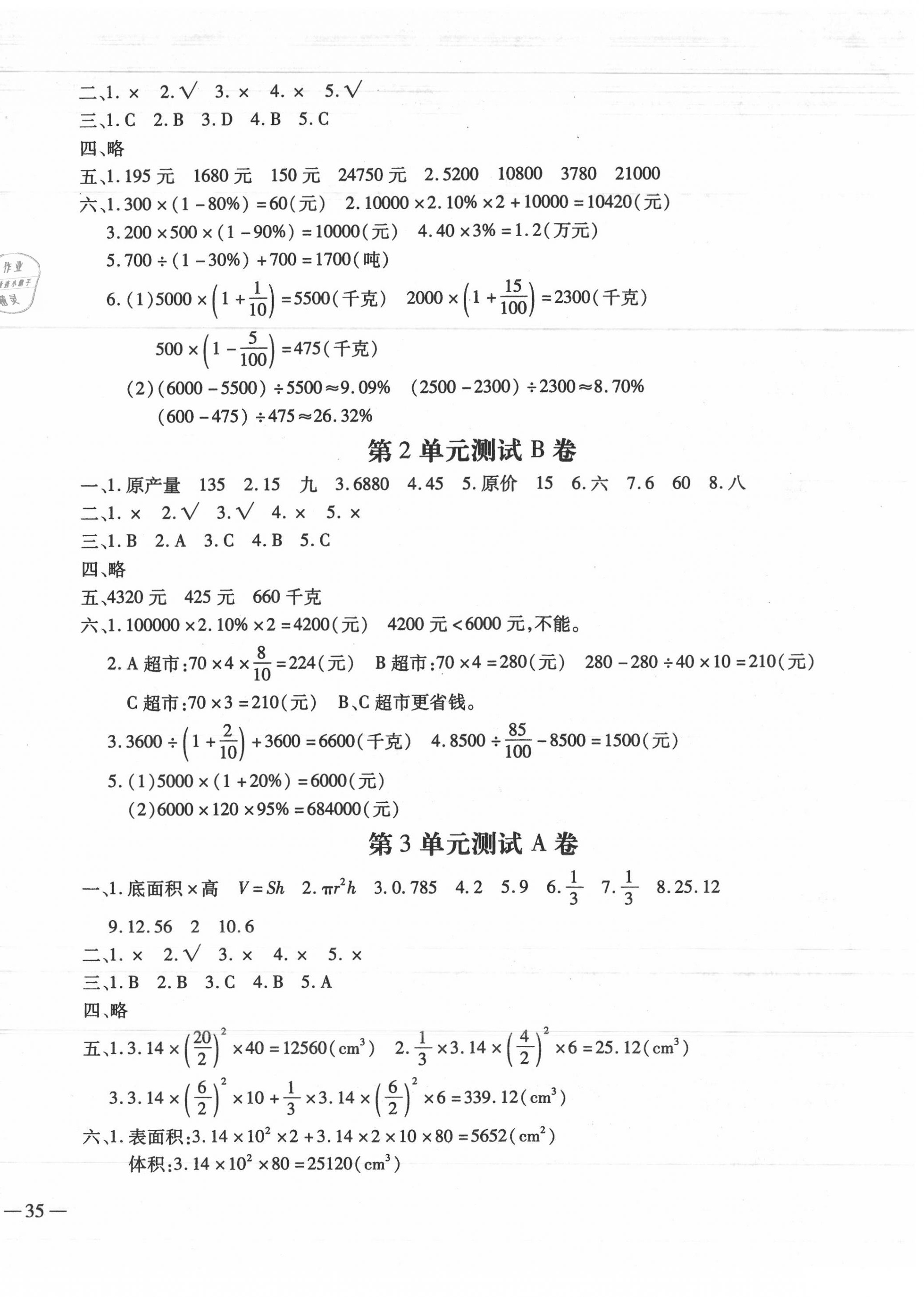 2020年世超金典三维达标自测卷六年级数学下册人教版 第2页