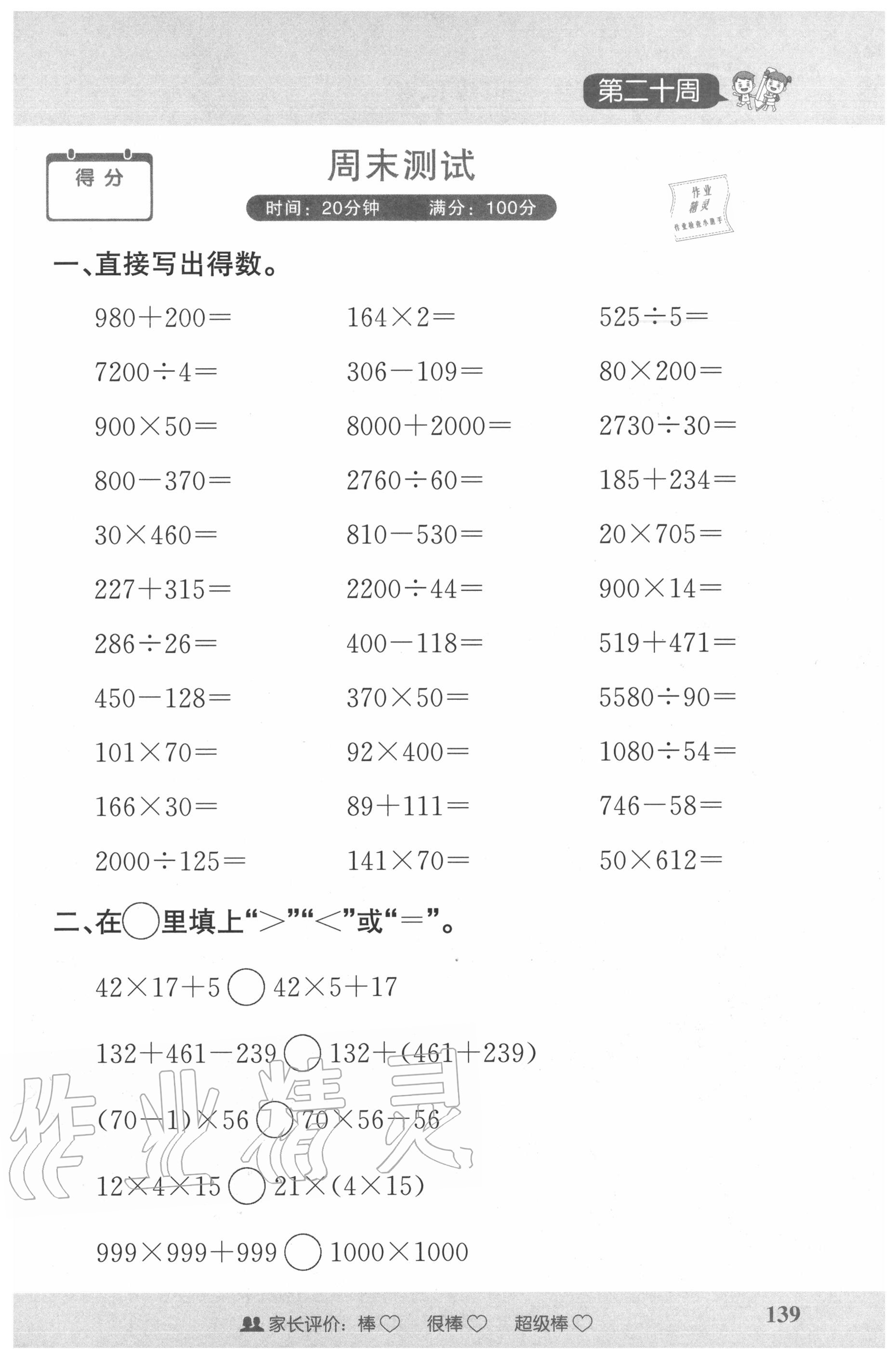 2020年小学数学计算超人四年级数学下册苏教版 第1页