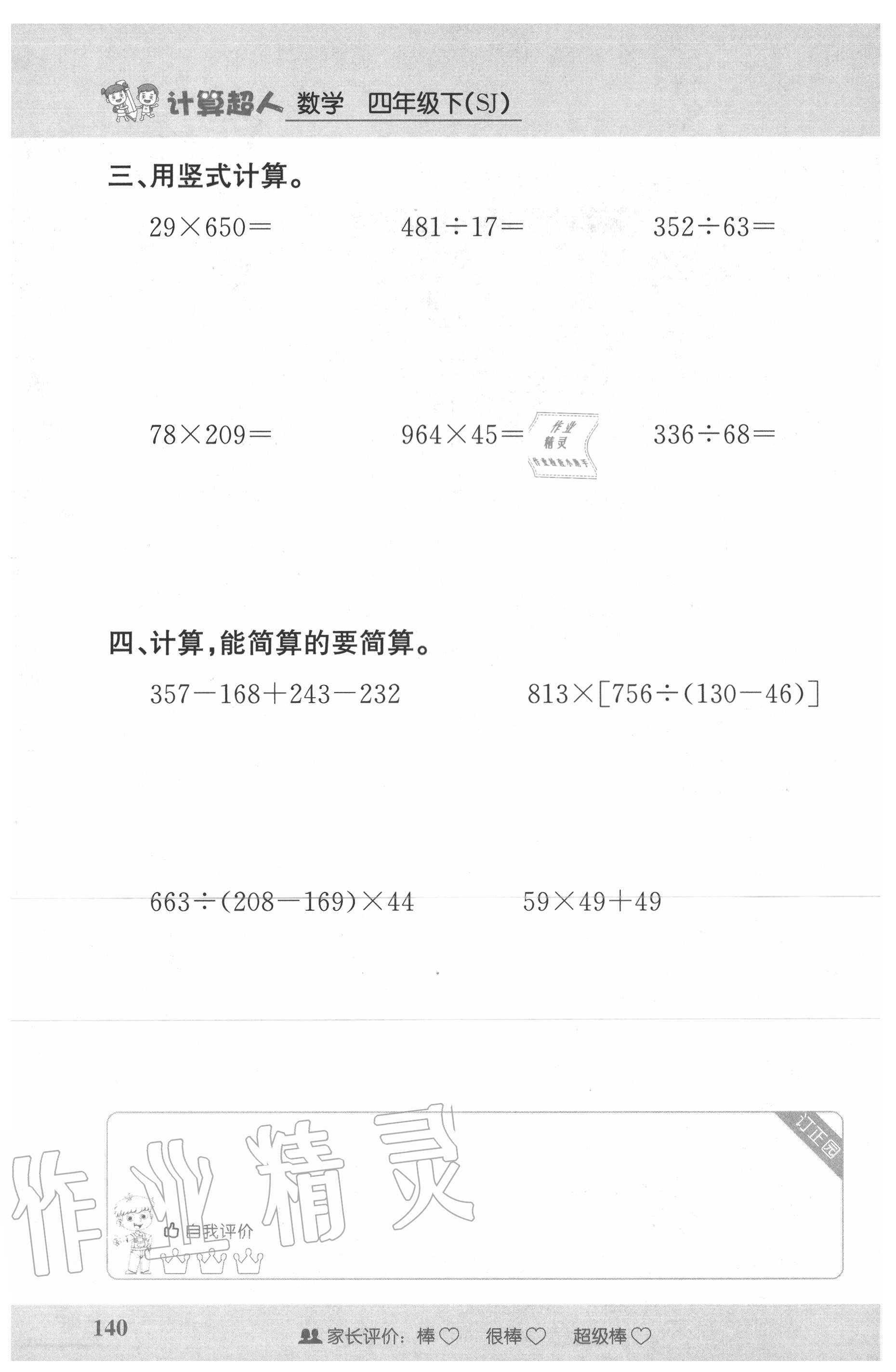 2020年小學(xué)數(shù)學(xué)計(jì)算超人四年級(jí)數(shù)學(xué)下冊(cè)蘇教版 第2頁(yè)