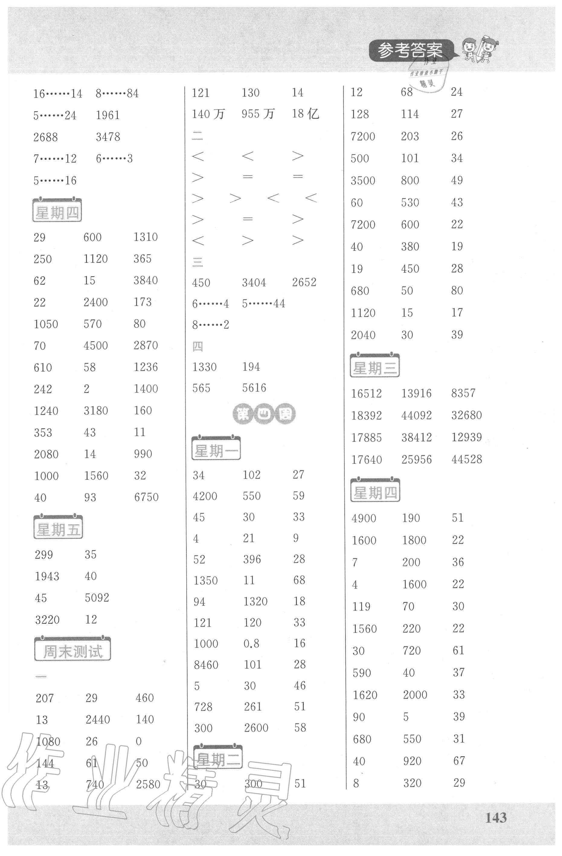 2020年小學(xué)數(shù)學(xué)計算超人四年級數(shù)學(xué)下冊蘇教版 第5頁